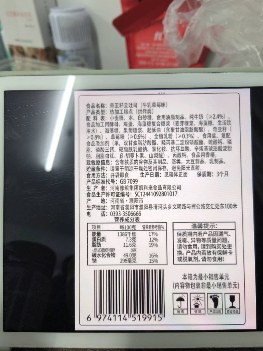 凯利来 奇亚籽云吐司 草莓牛乳味800克/箱