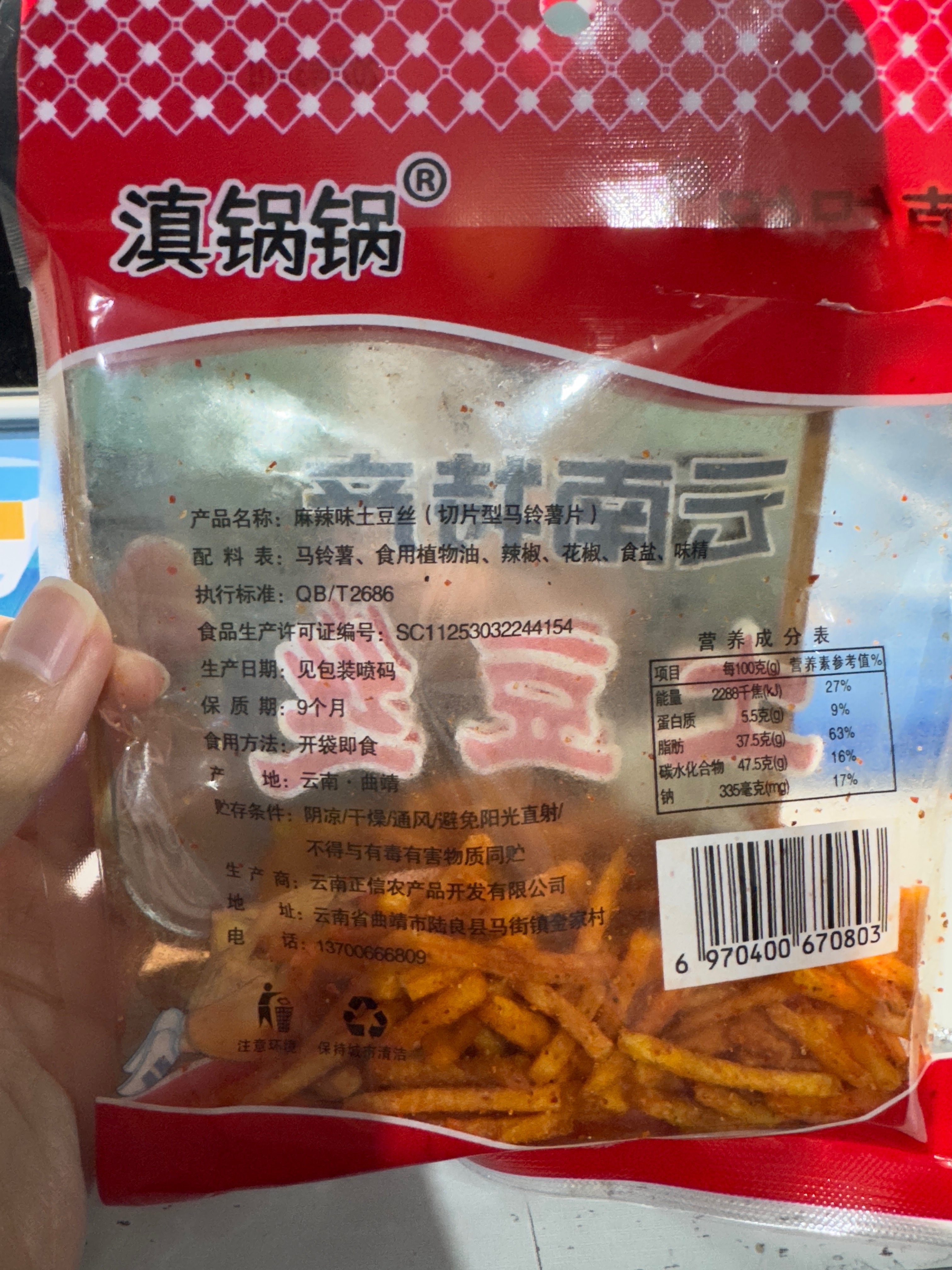 滇锅锅68克麻辣味土豆丝