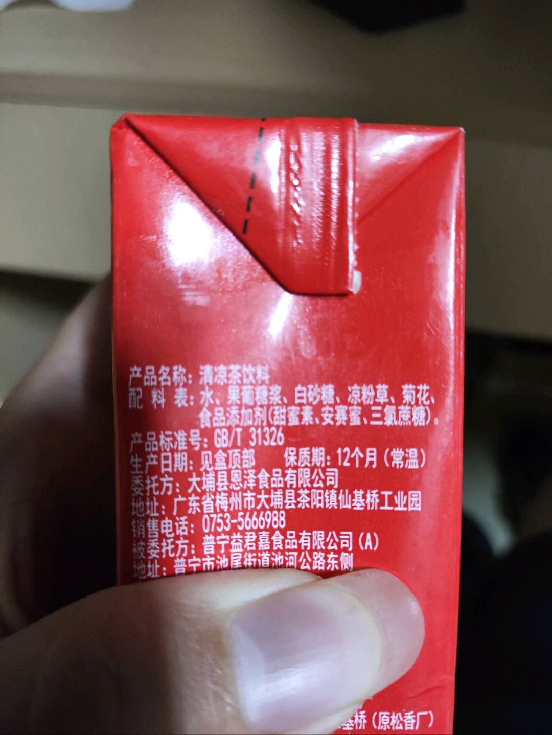 衎衎清凉茶饮料