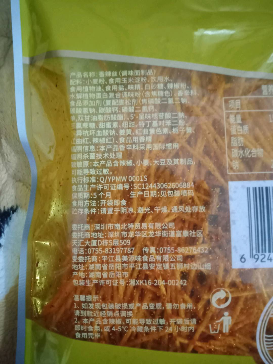 南北特香辣丝26克