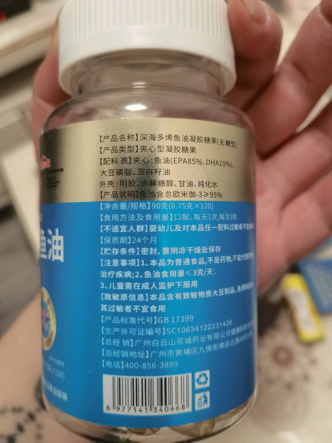 深海多烯鱼油凝胶糖果