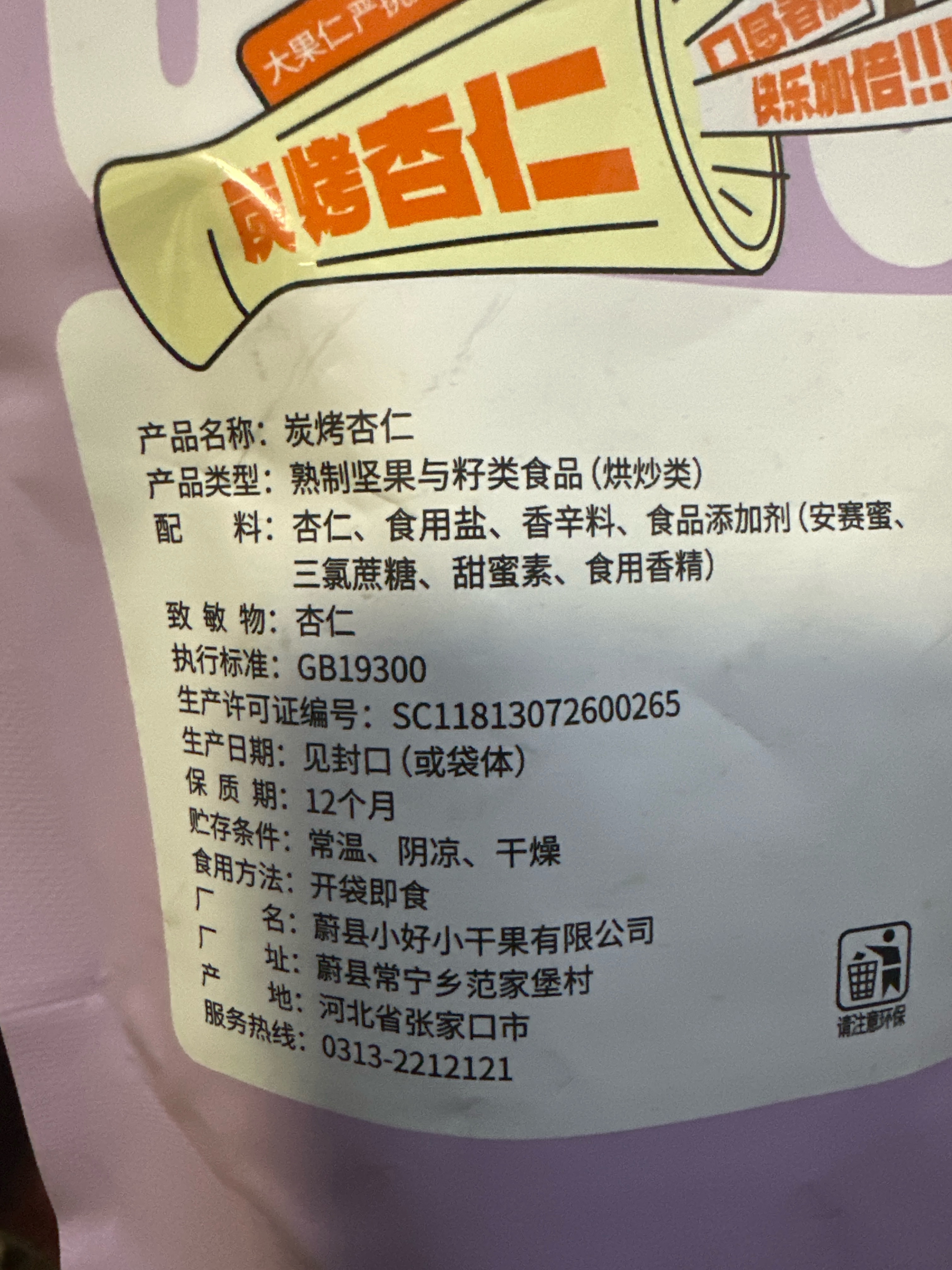 河北杏仁