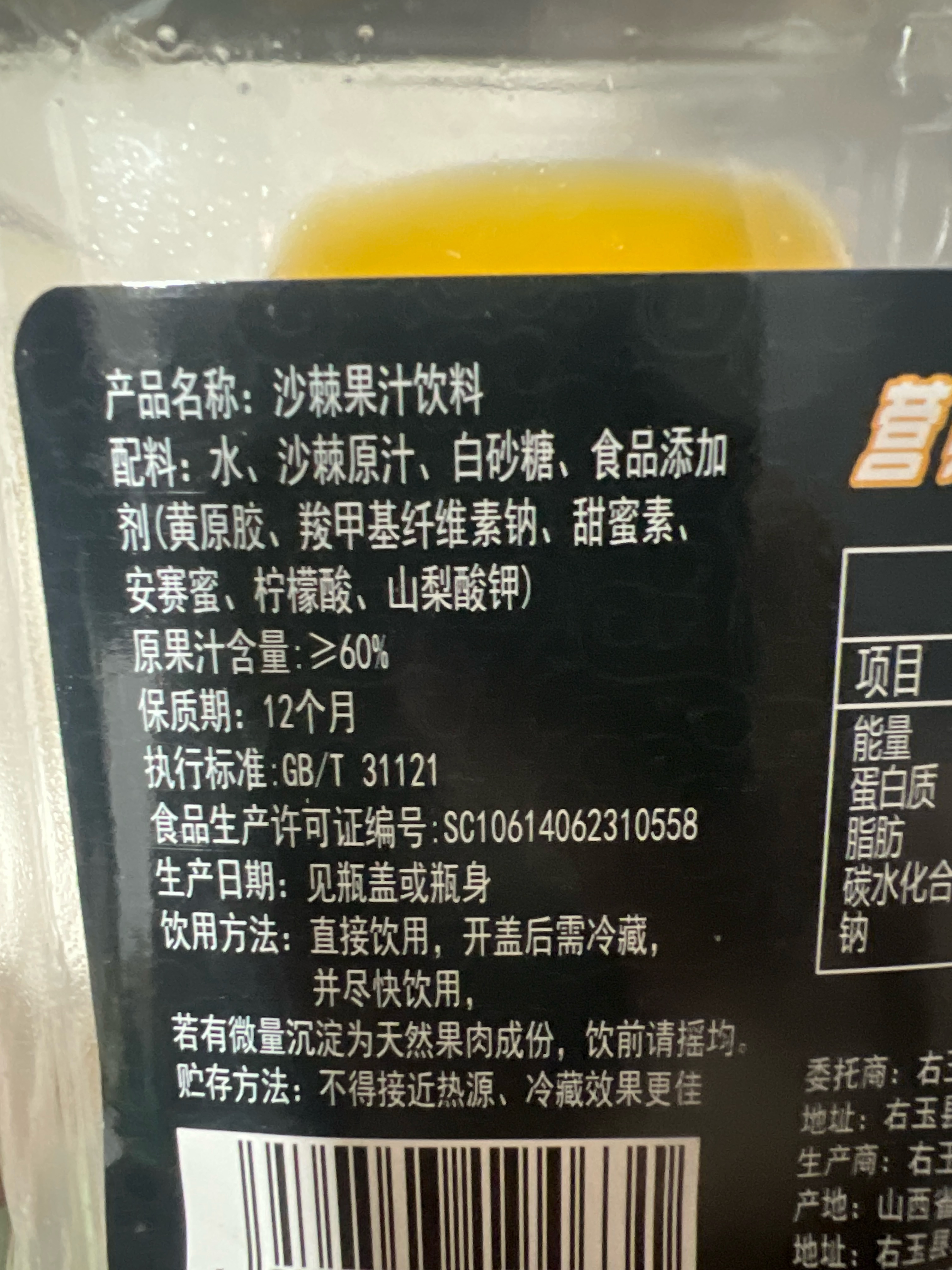 沙棘果汁饮料