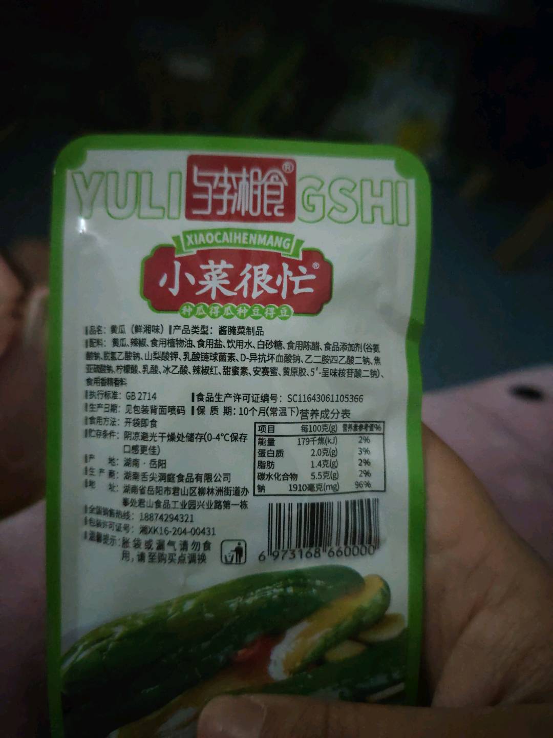 黄瓜（香辣味）