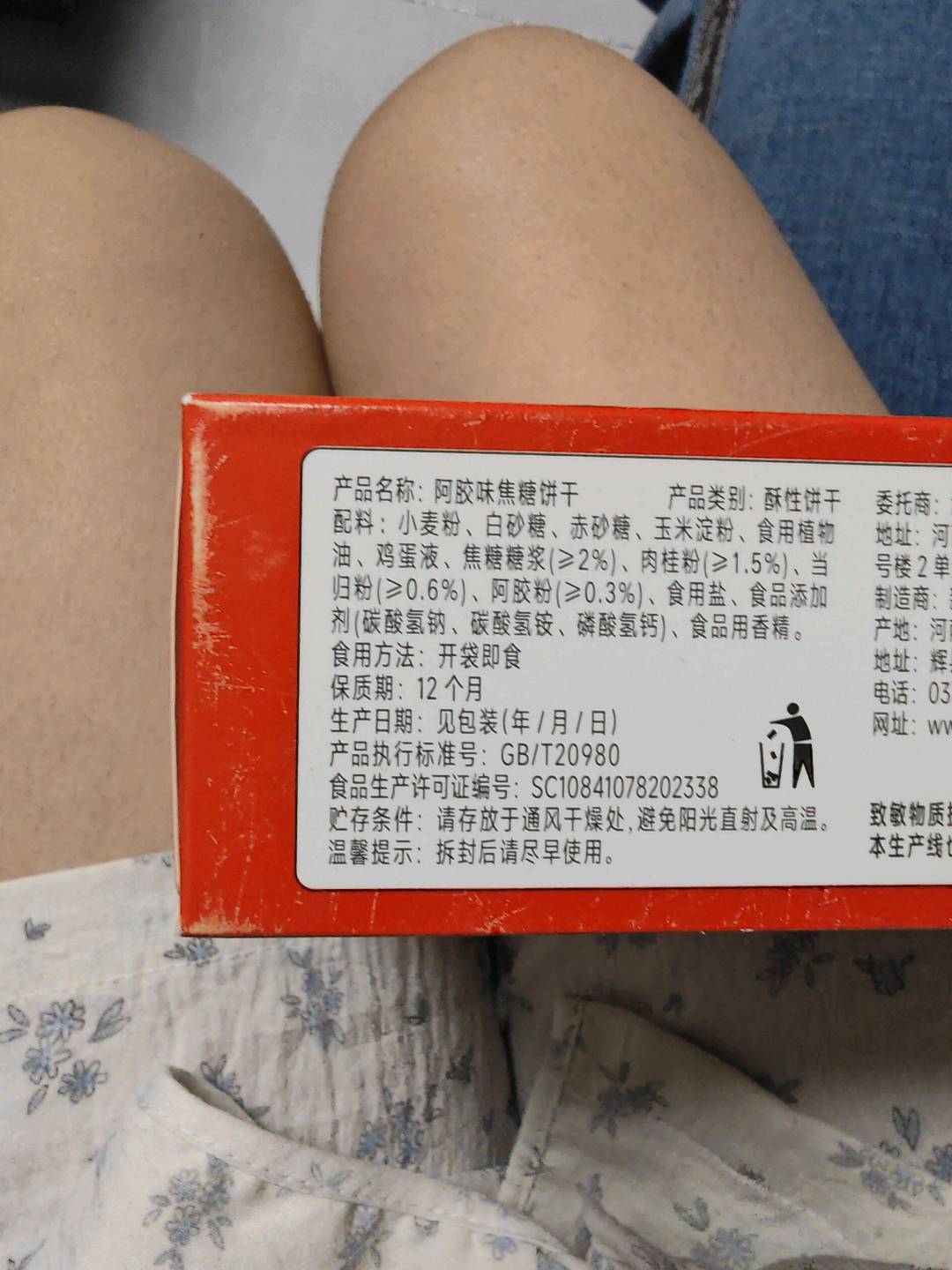 阿胶味焦糖饼干