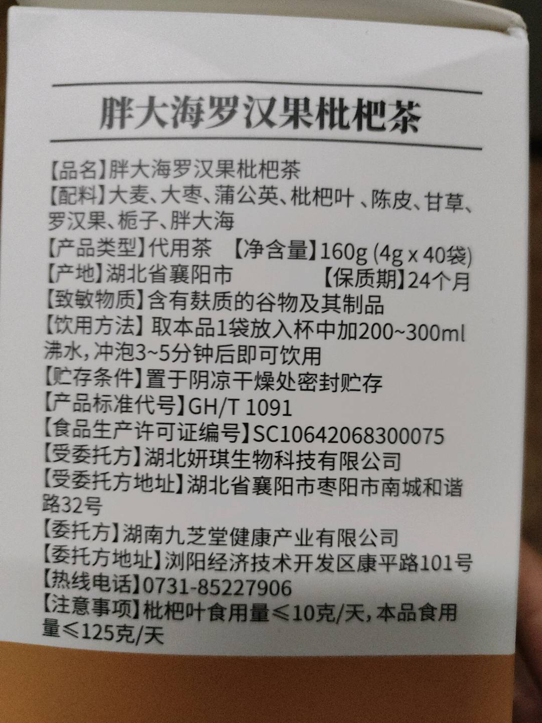 胖大海罗汉果枇杷茶
