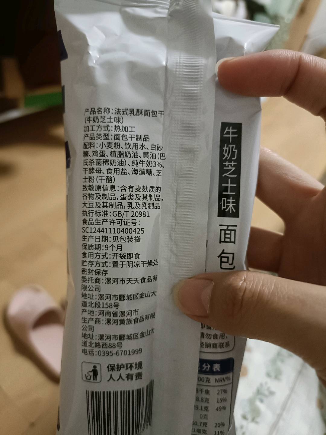 天天一族法式乳酥（牛奶芝士味）