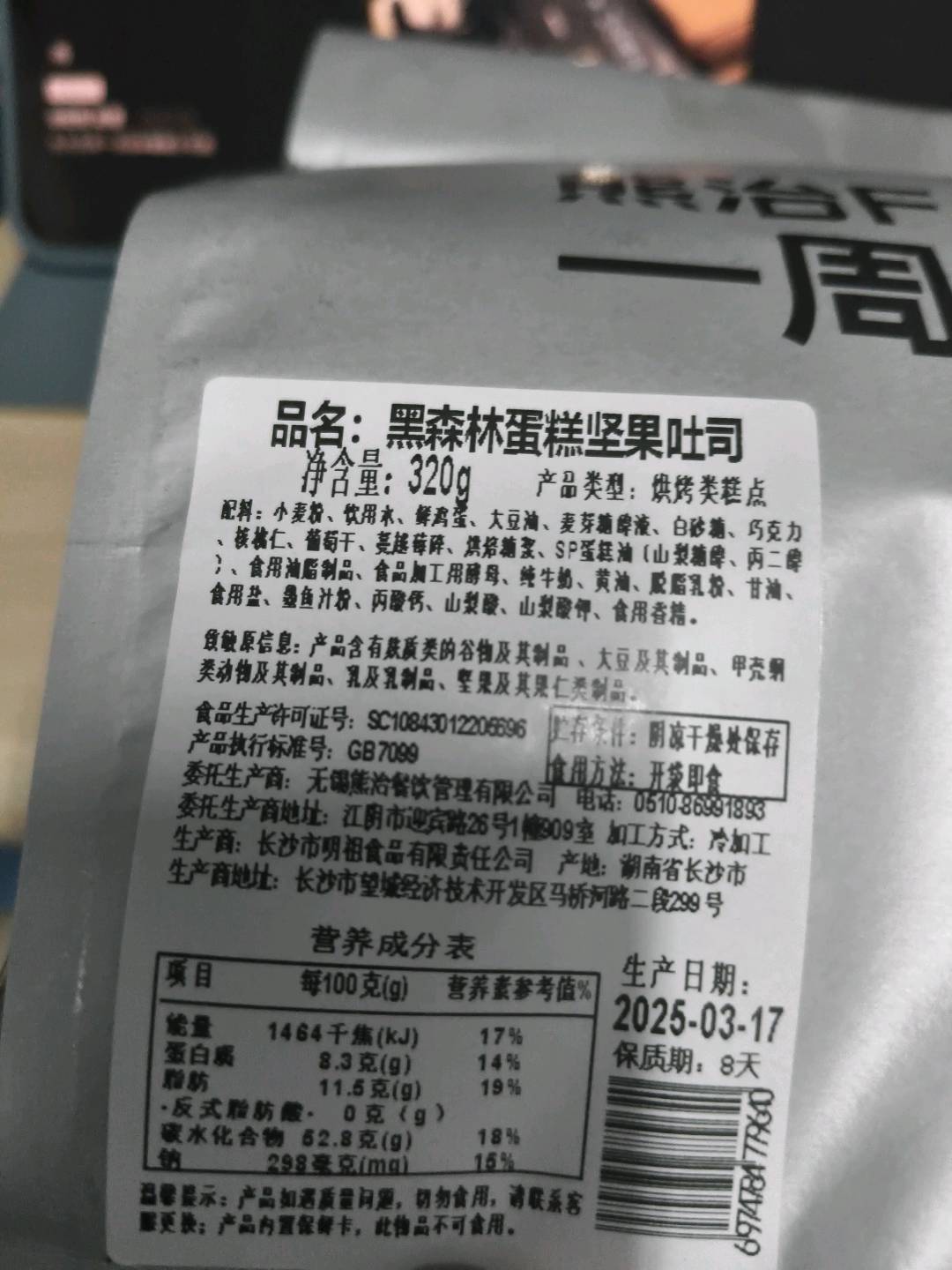 黑森林蛋糕坚果吐司