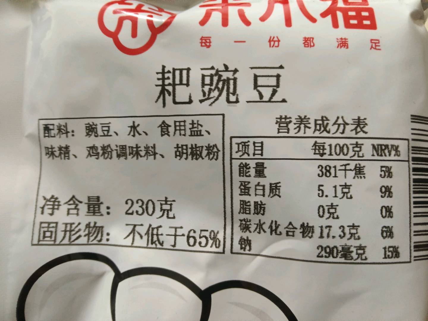 耙豌豆