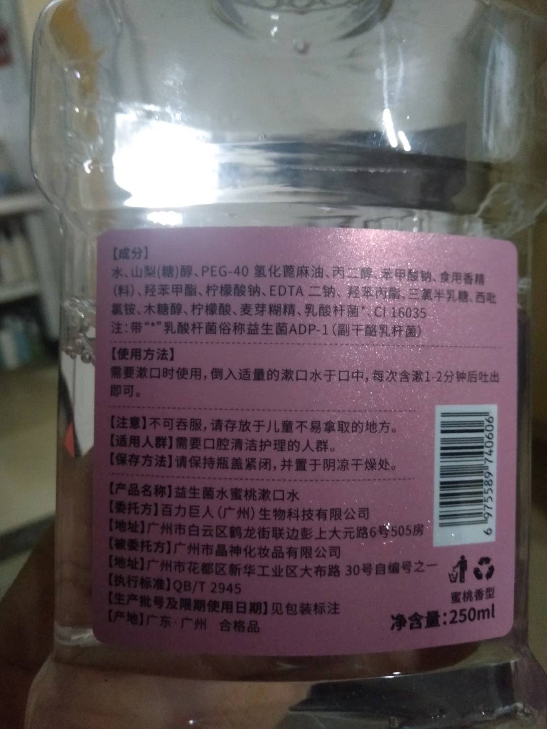 BlGirin益生菌水蜜桃漱口水250毫升