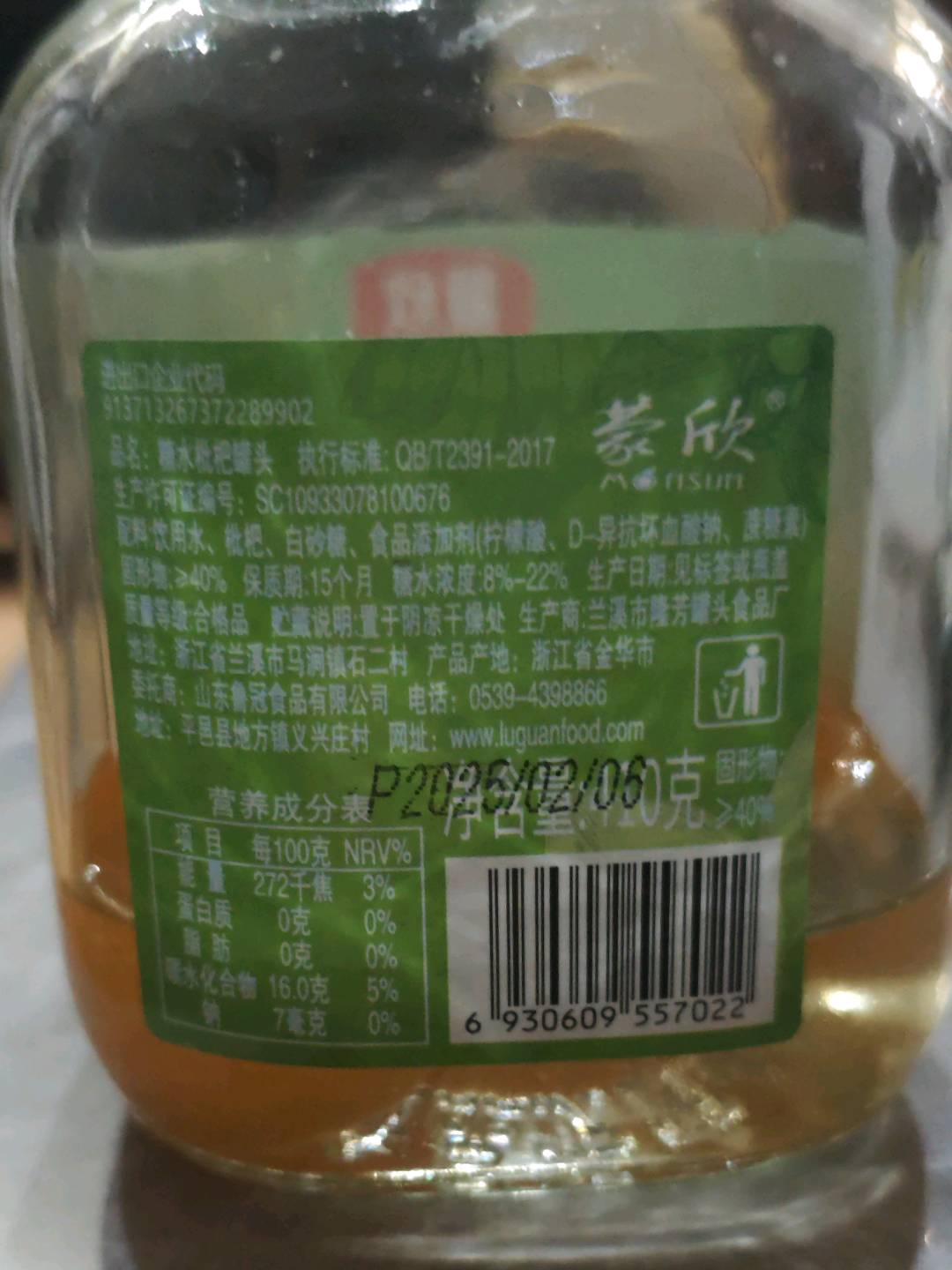 蒙欣蒙欣410g冰糖枇杷罐头枇杷410克