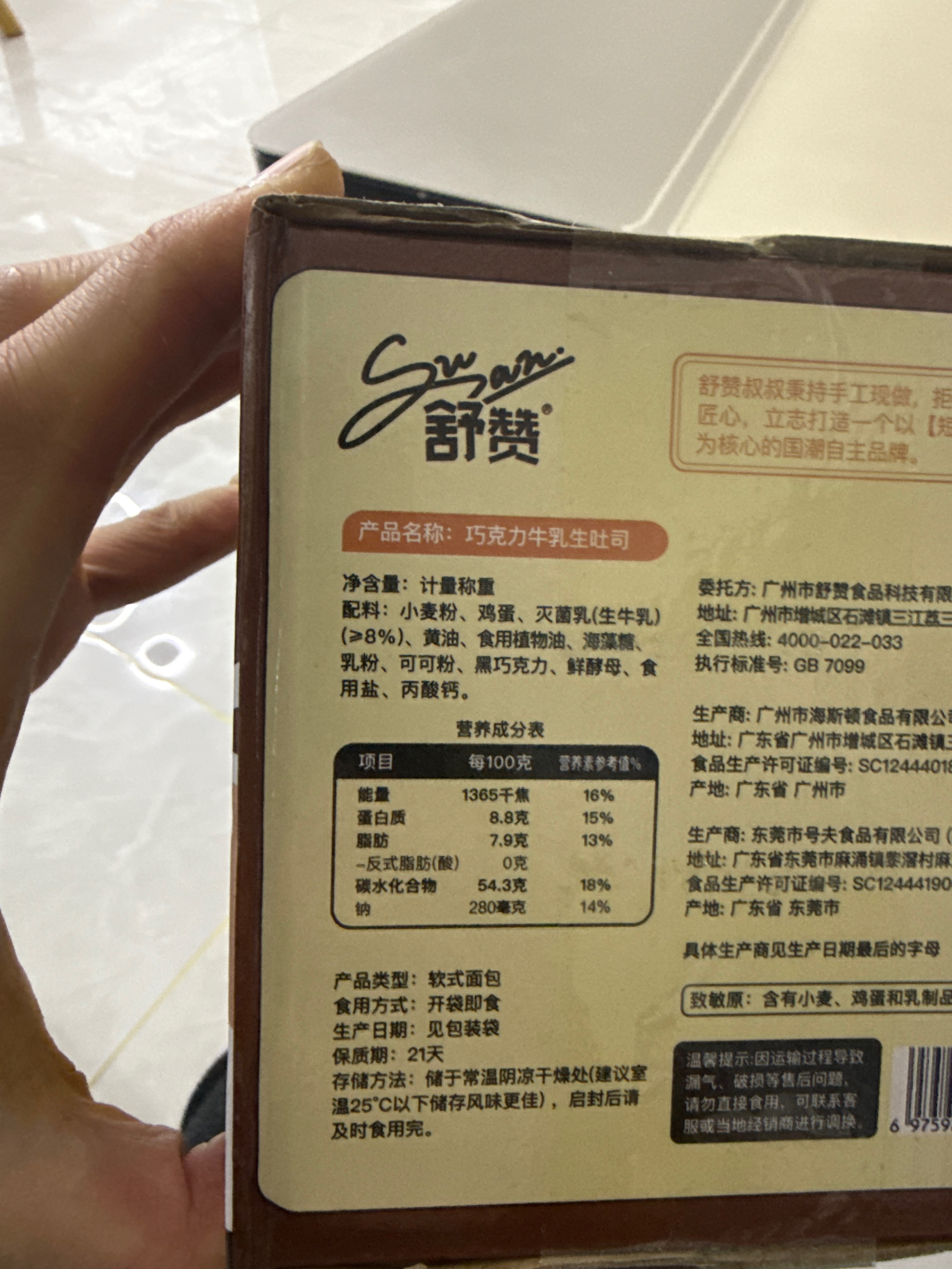 巧克力牛乳生吐司（整箱）