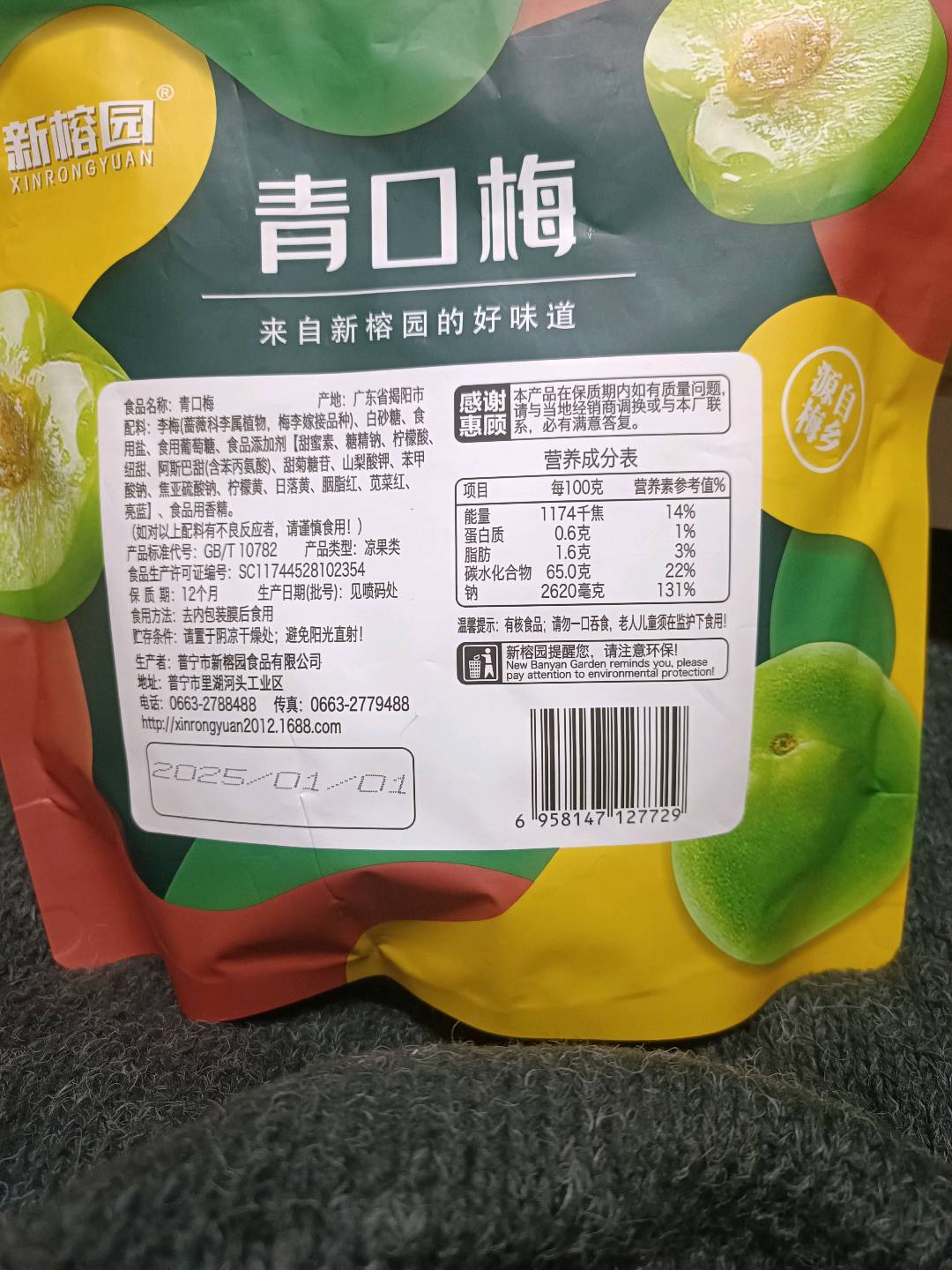 500g青口梅