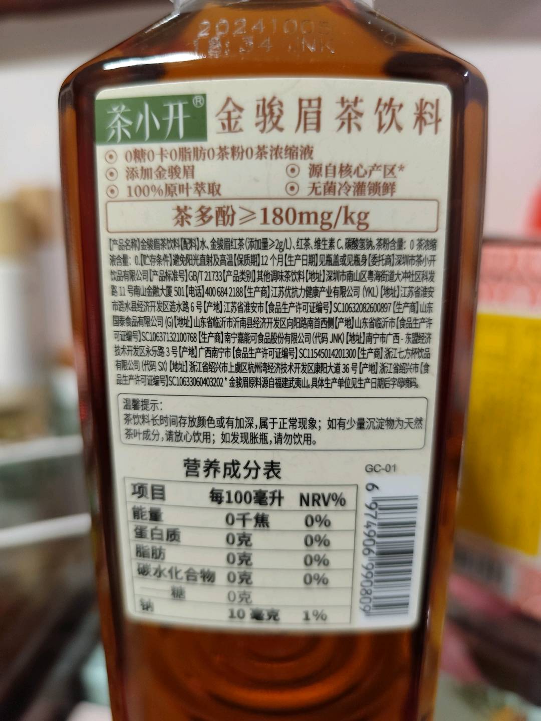 金骏眉茶饮料