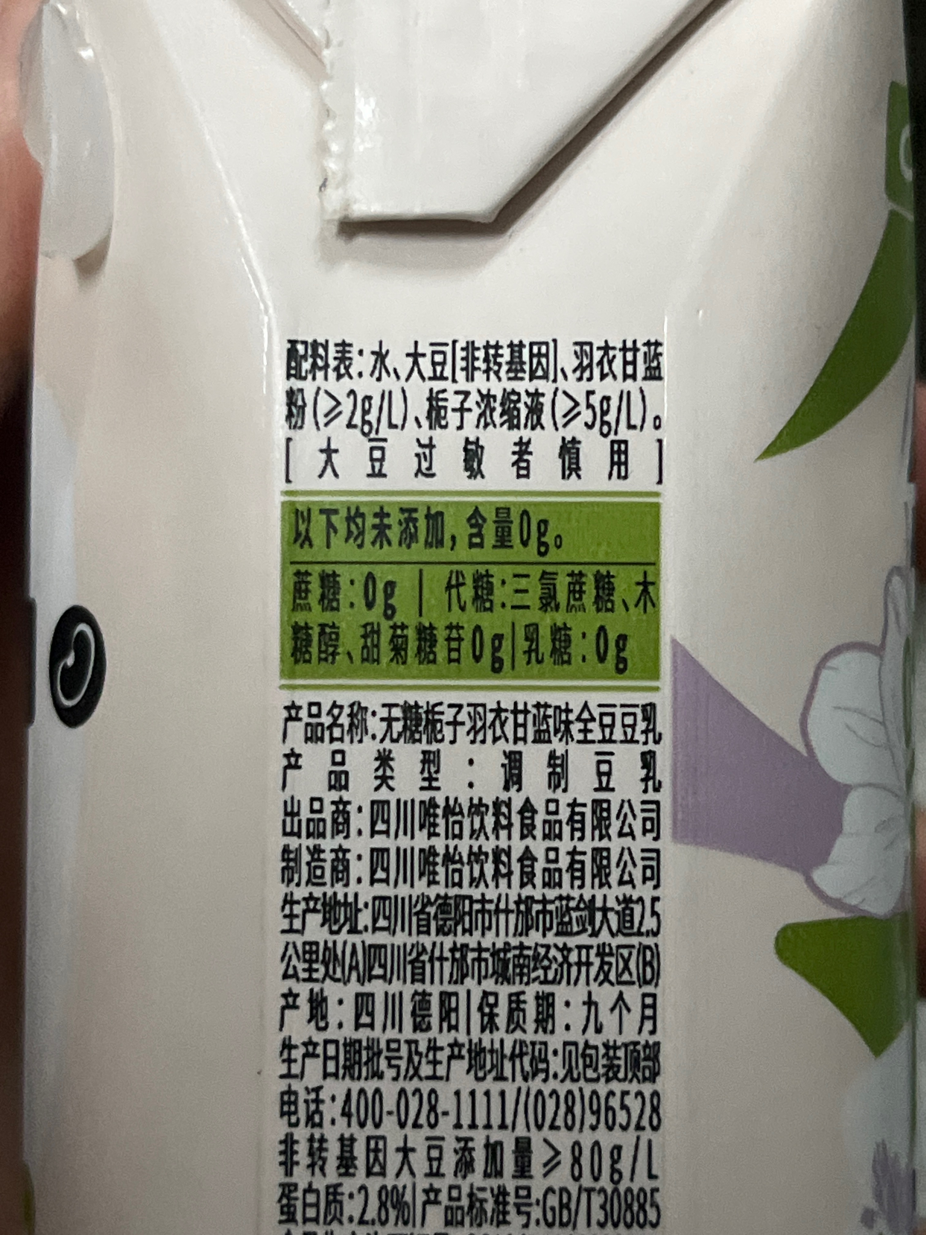 颂优乳无糖栀子羽衣甘蓝味全豆豆乳200毫升