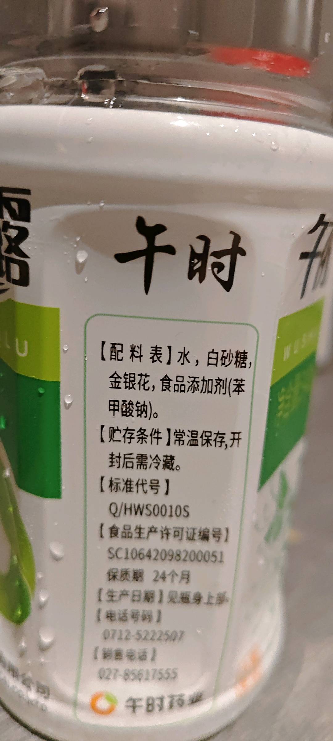 午时银花露