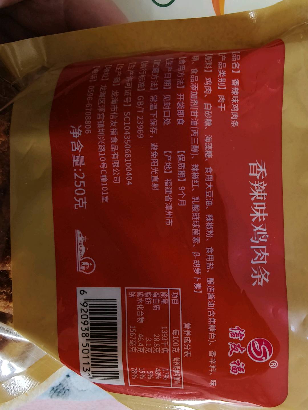 250克香辣鸡肉条