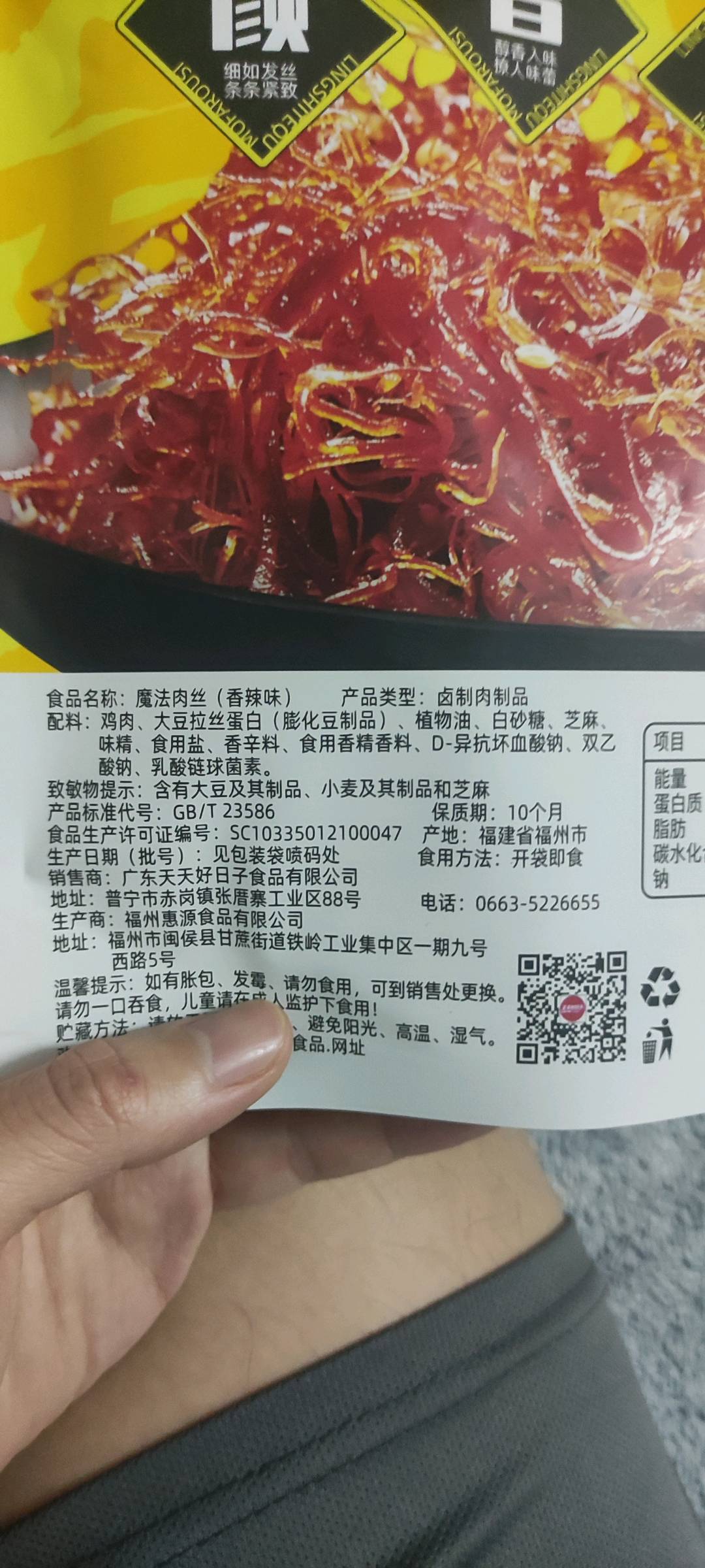 62g魔法肉丝（香辣味）