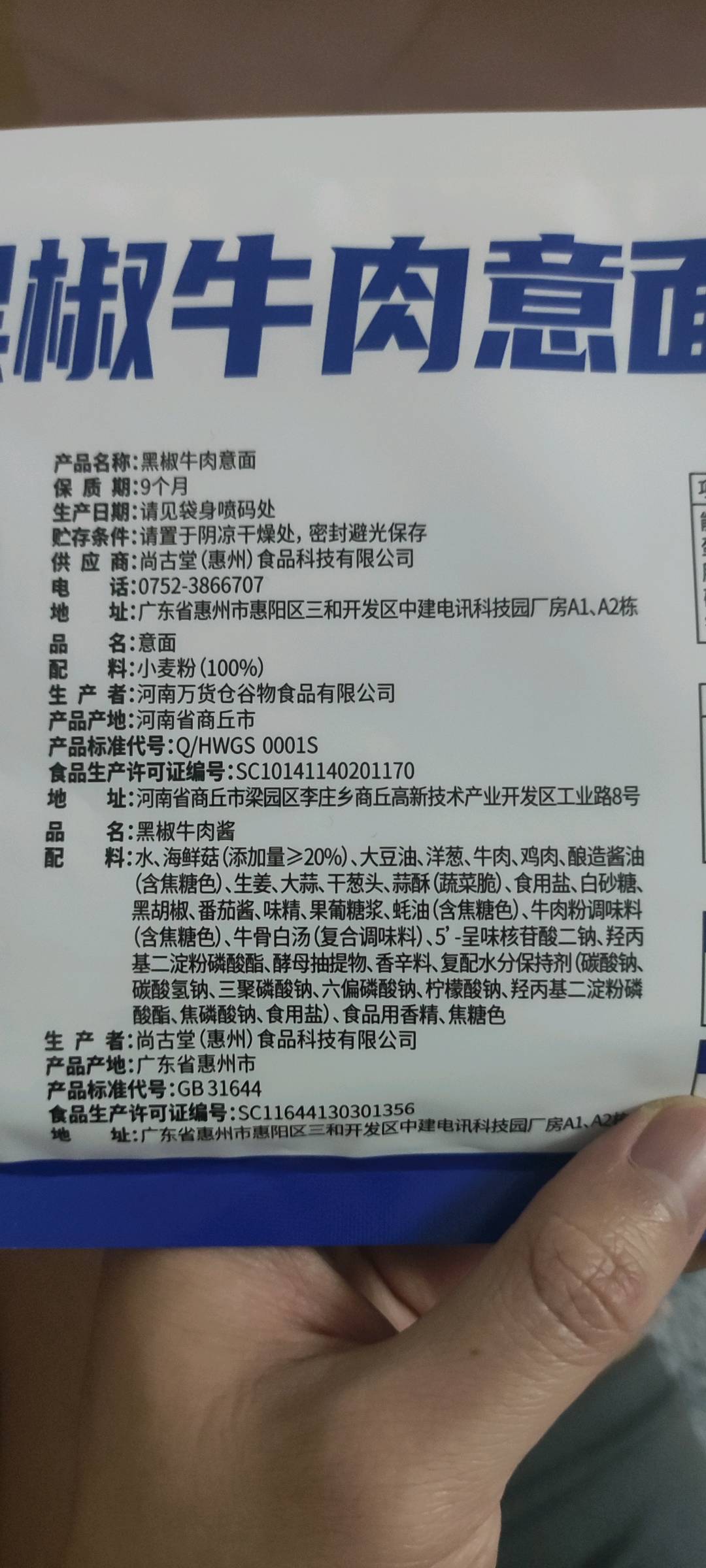 嘴鲜说黑椒牛肉意面140克