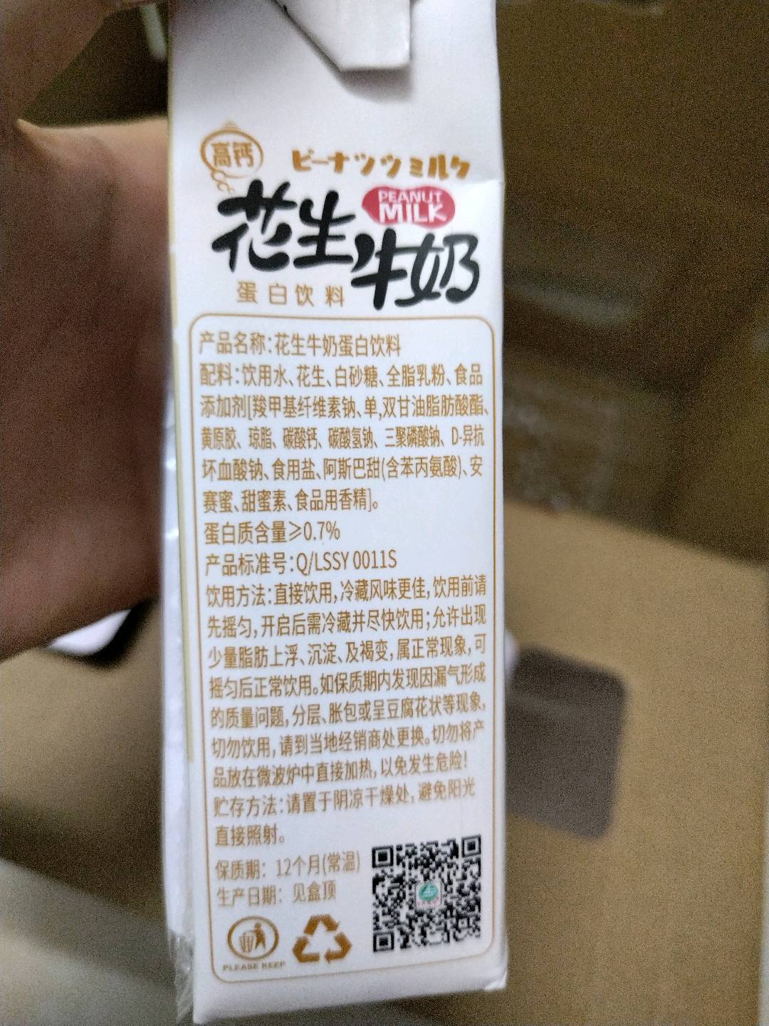 侬一点花生牛奶（苗条）