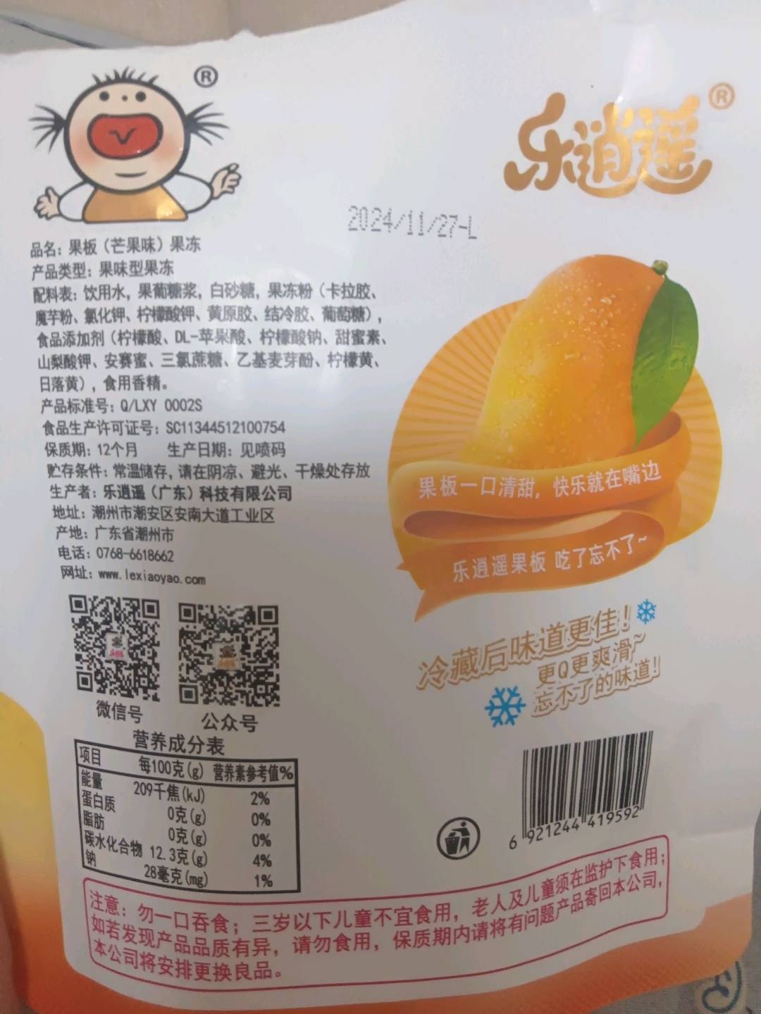 果板（芒果味）果冻