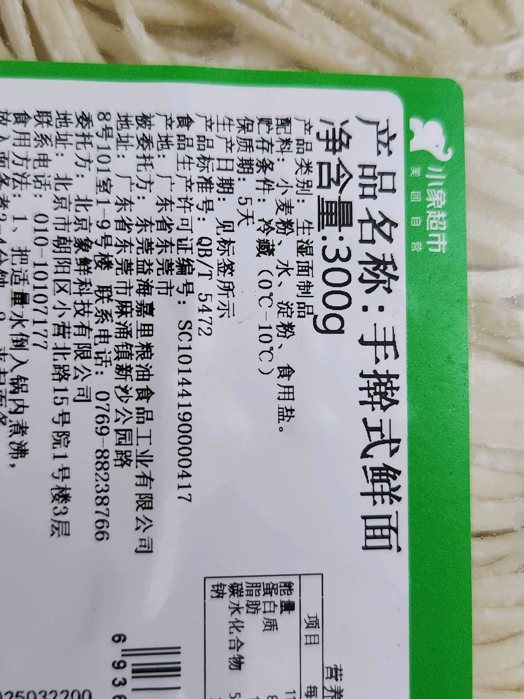 象大厨手擀式鲜面300g