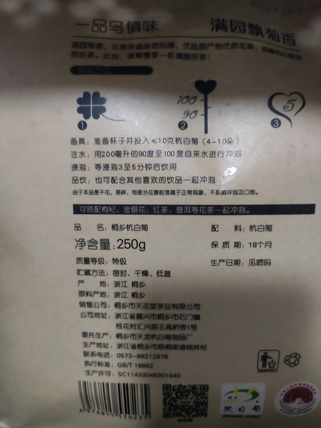 满园菊香袋装杭白菊250克