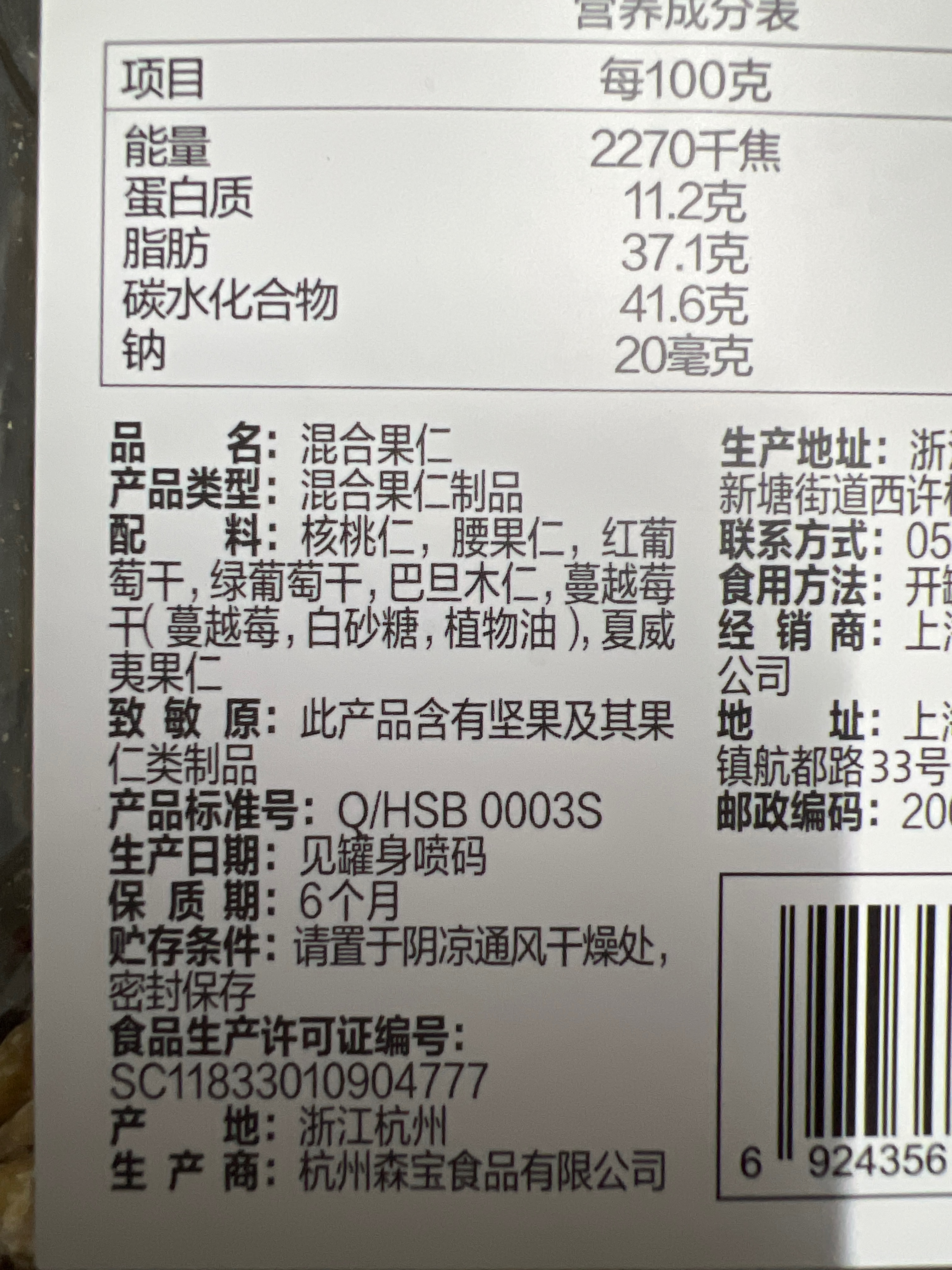 盒马 混合果仁907g