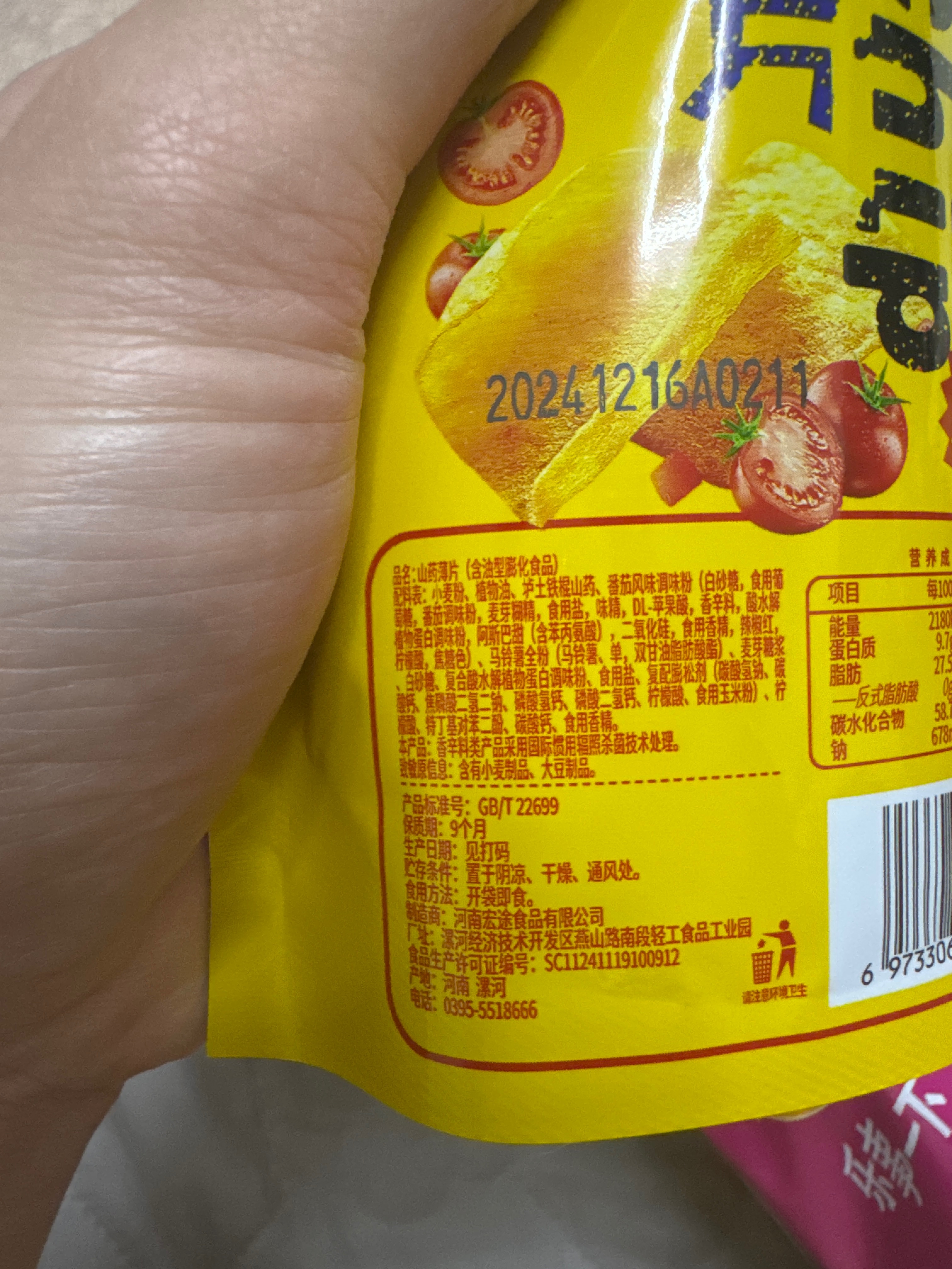 21g山药薄片番茄味