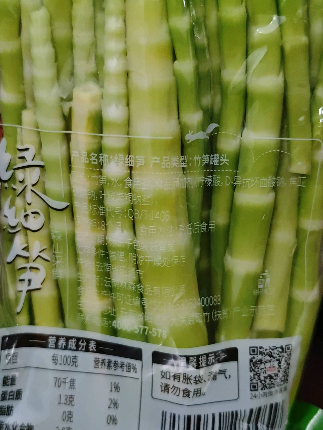 绿细笋