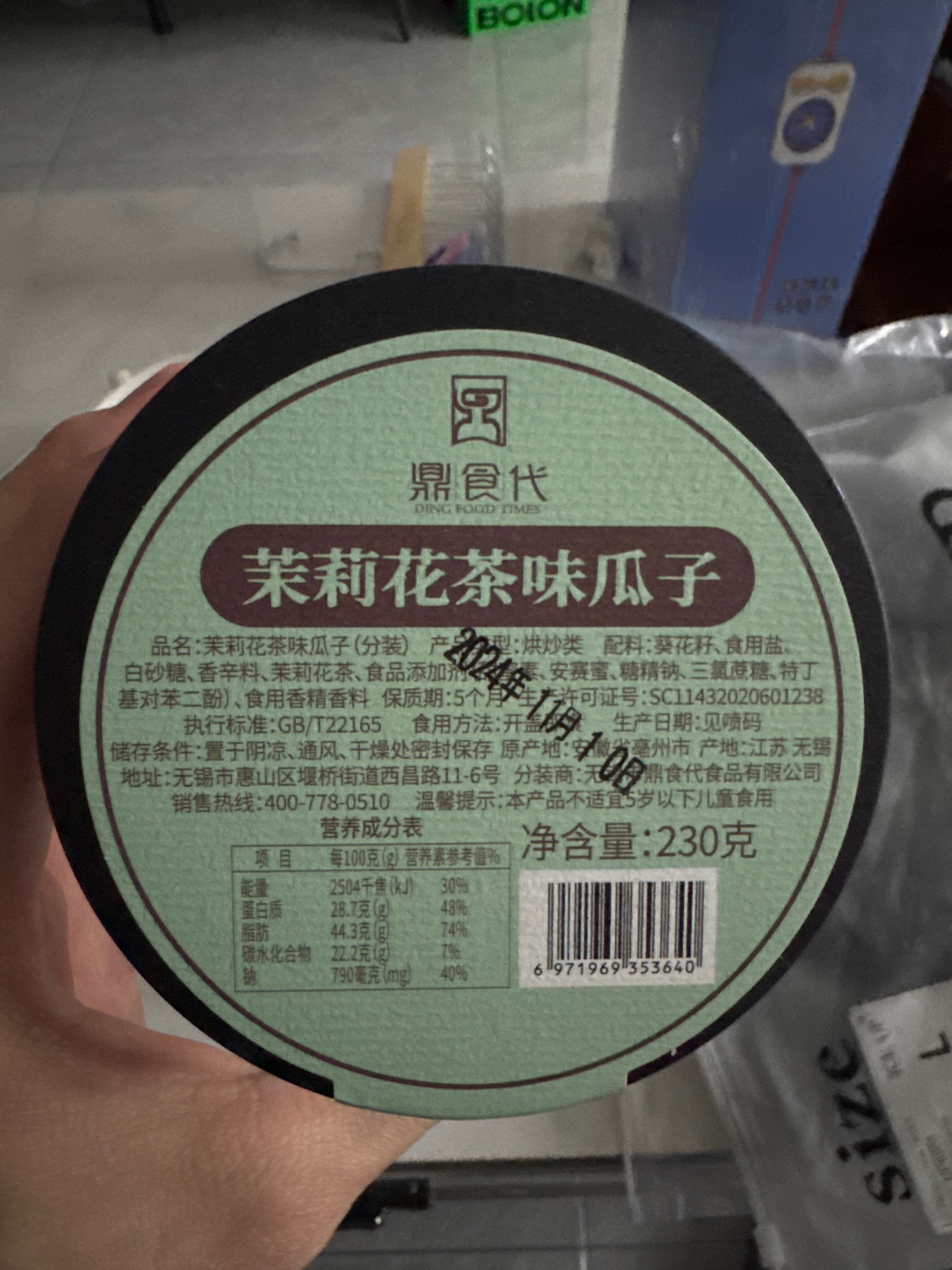 鼎食代茉莉花味瓜子230克