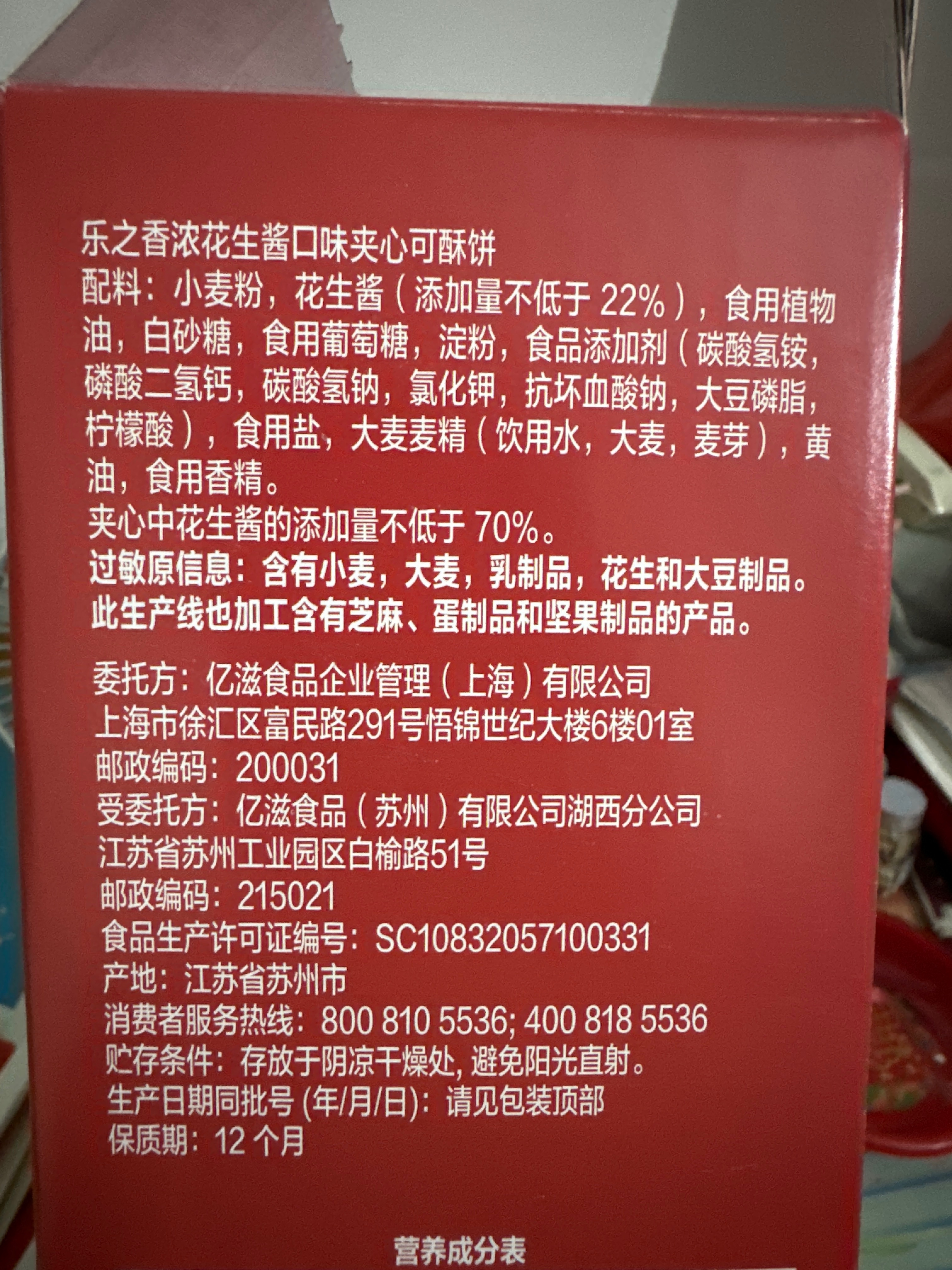 乐之乐之夹心可酥饼香浓花生酱口味723克