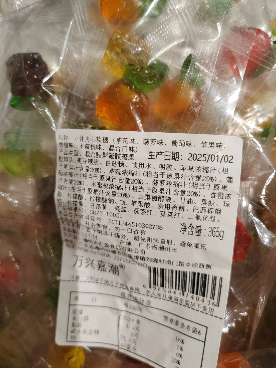 立体夹心软糖（草莓味，菠萝味，葡萄味，苹果味，香橙味，水蜜桃味，混合口味）