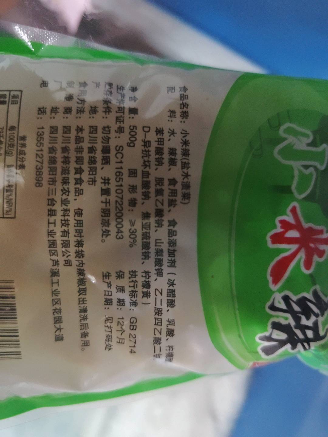 小米辣
