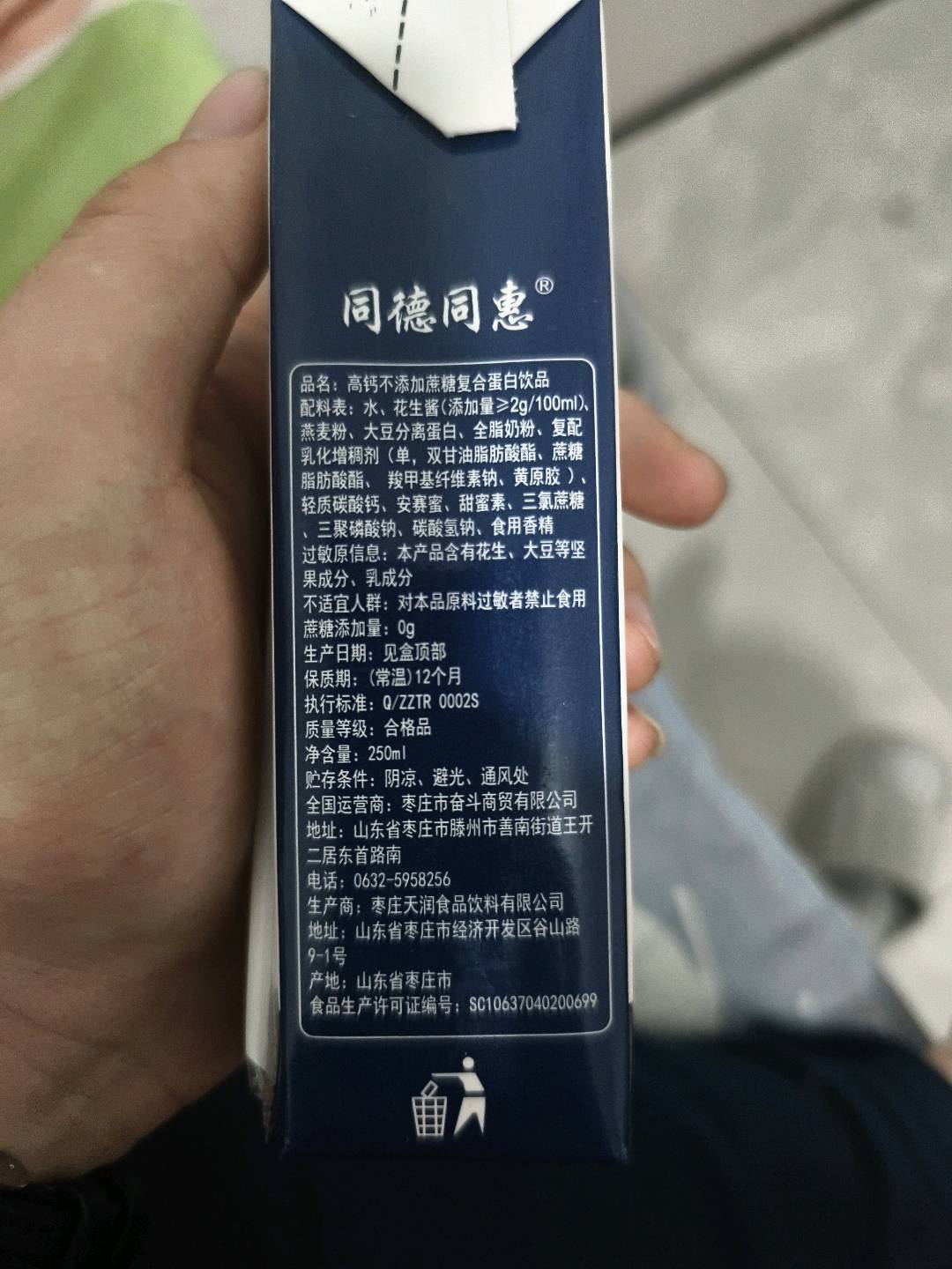 高钙不添加蔗糖复合蛋白饮品