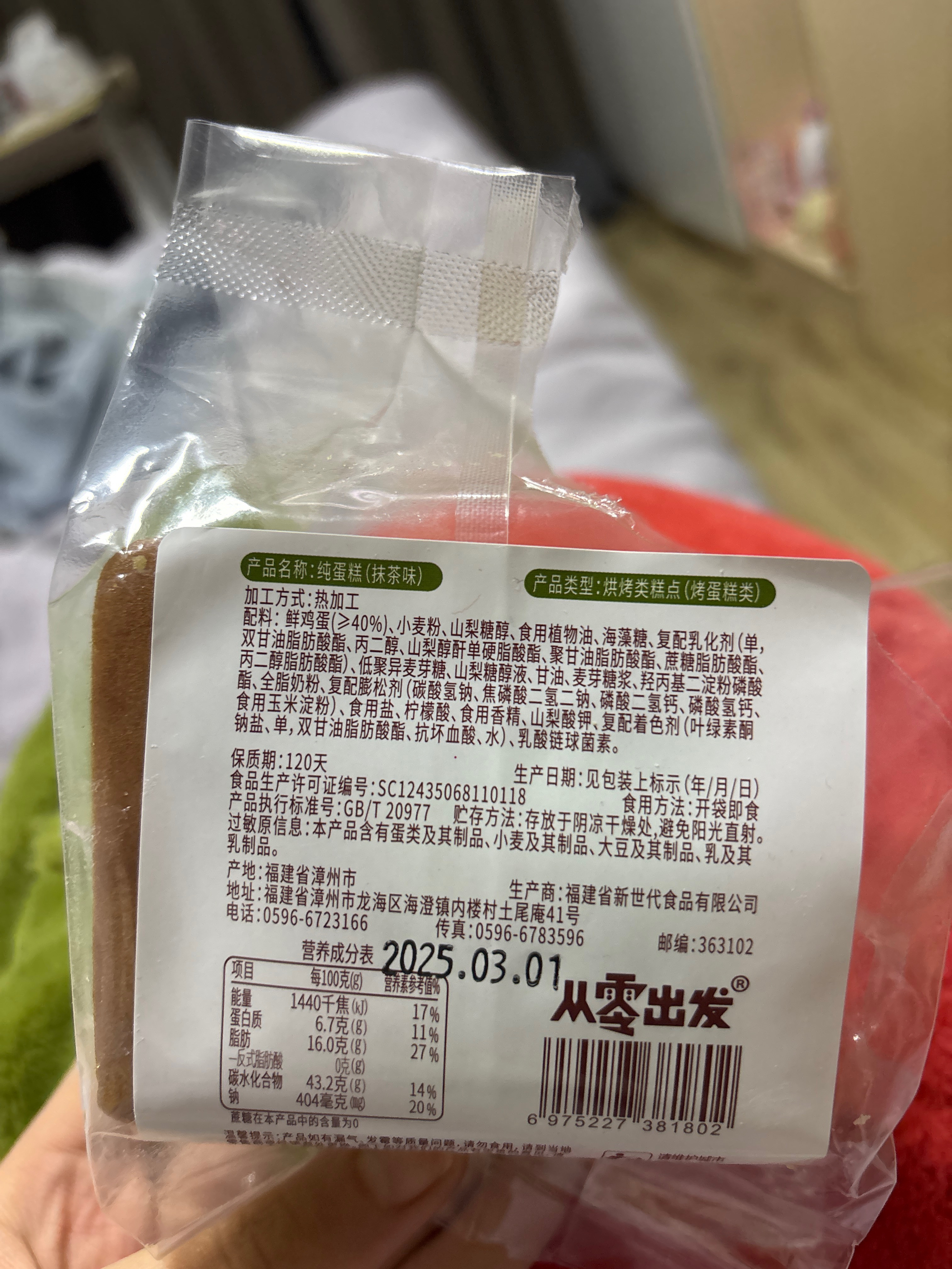 从零出发纯蛋糕（抹茶味）1包