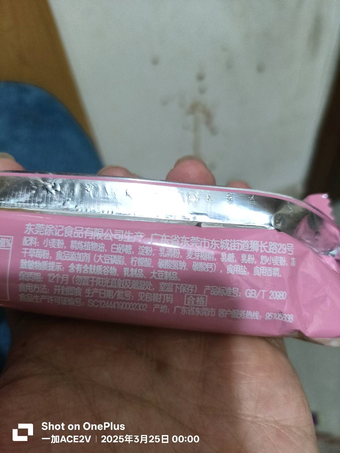 威化饼干（清新草莓味）