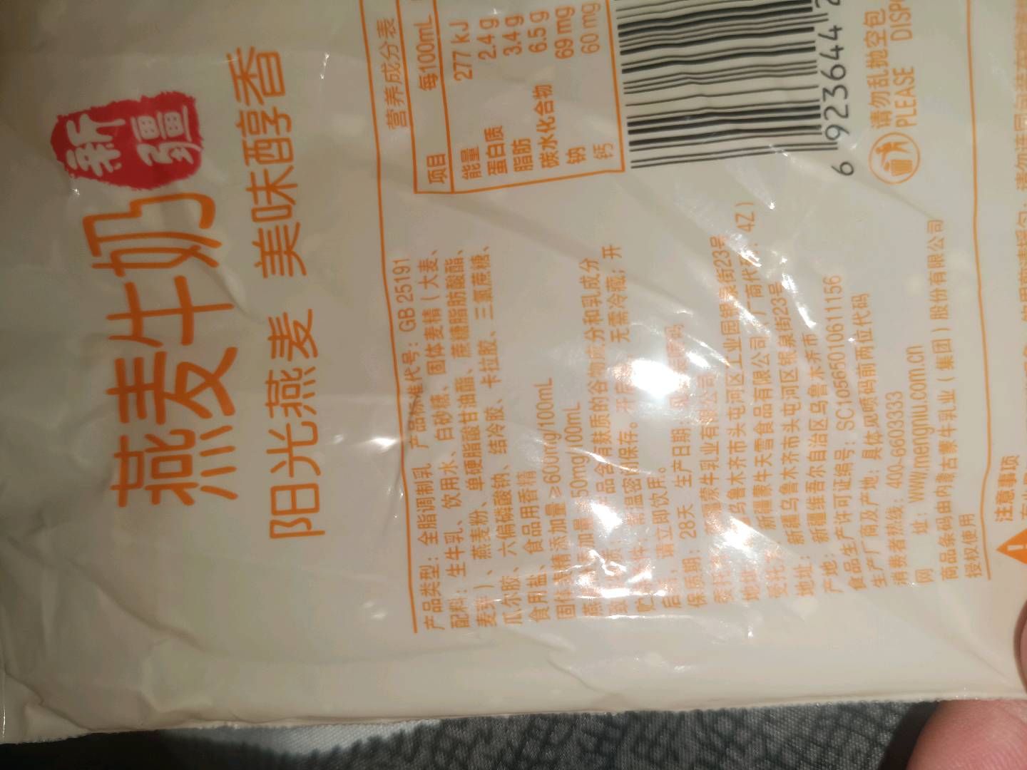蒙牛燕麦牛奶