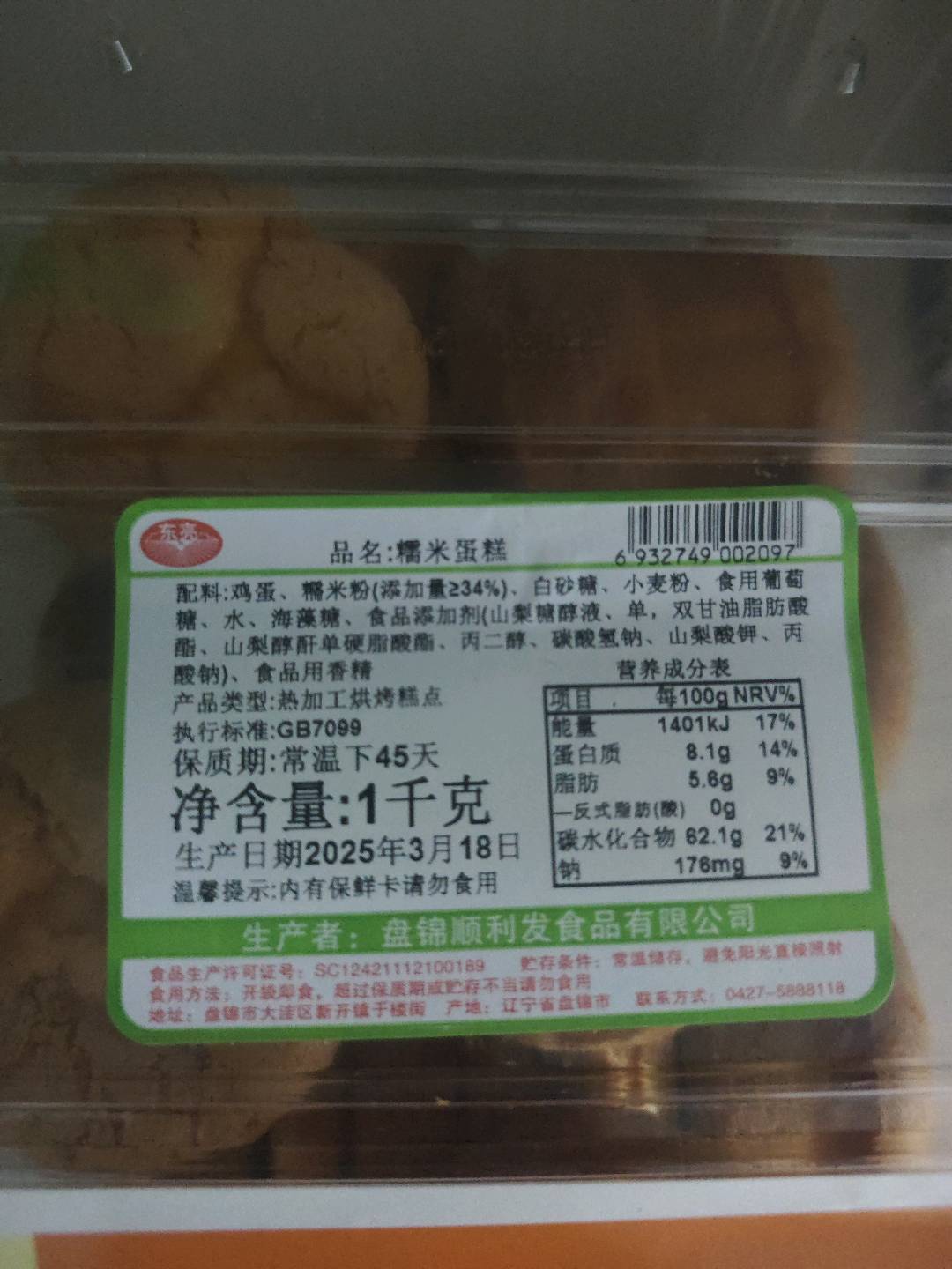 糯米蛋糕