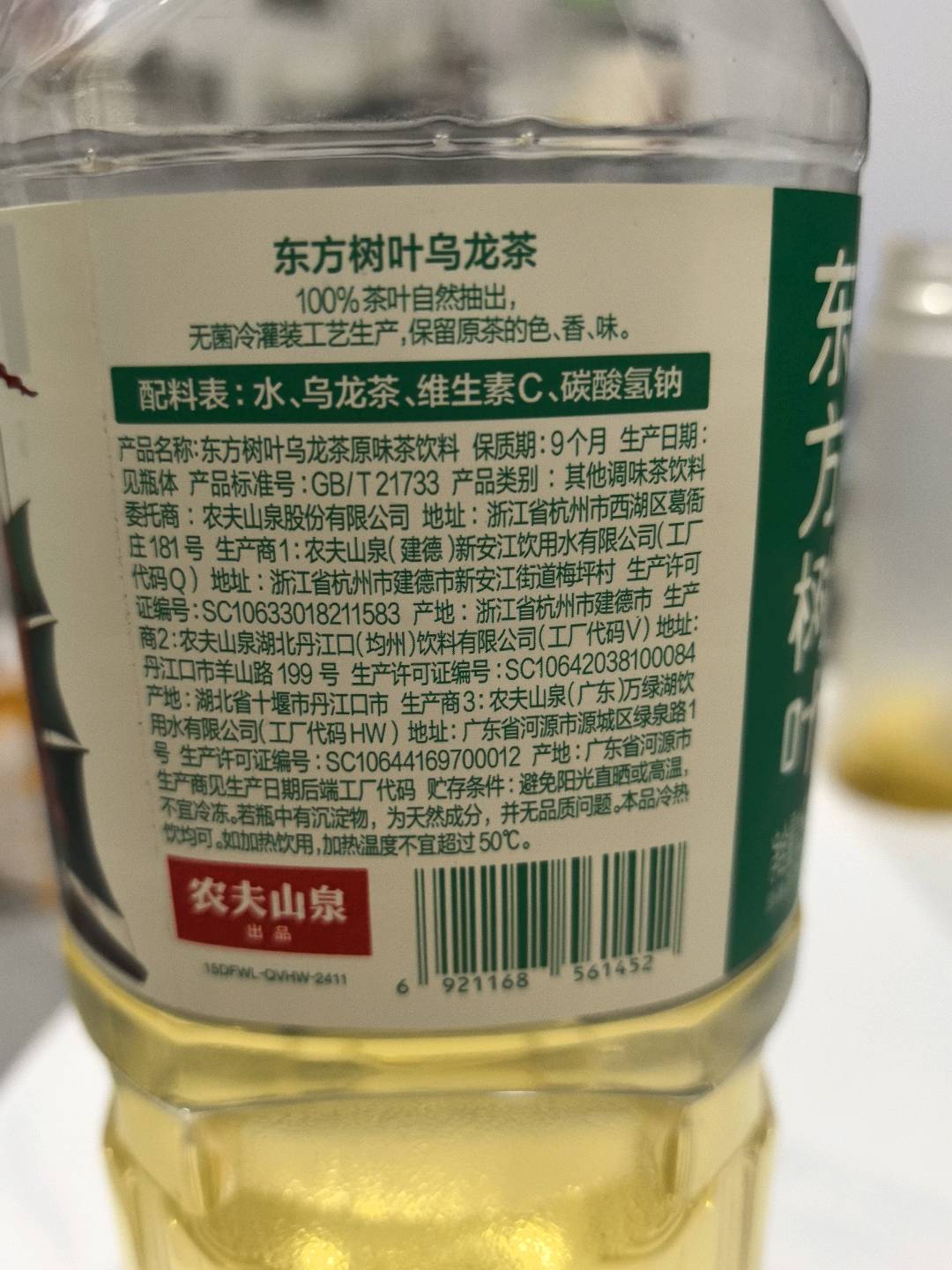 东方树叶乌龙茶原味茶饮料1.5L