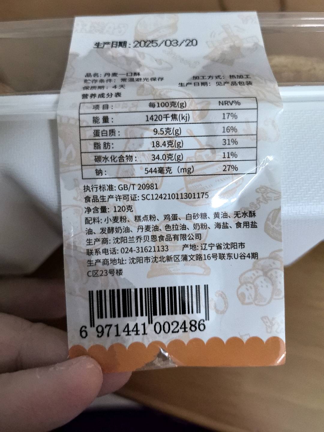 丹麦一口酥