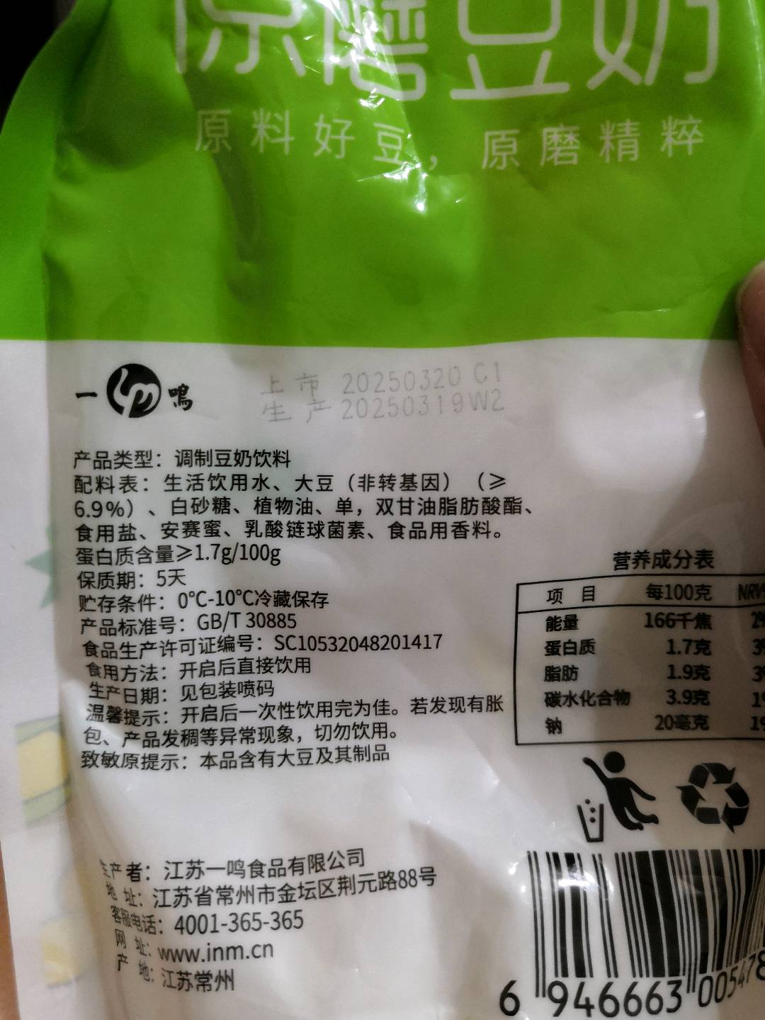 inm原磨豆奶