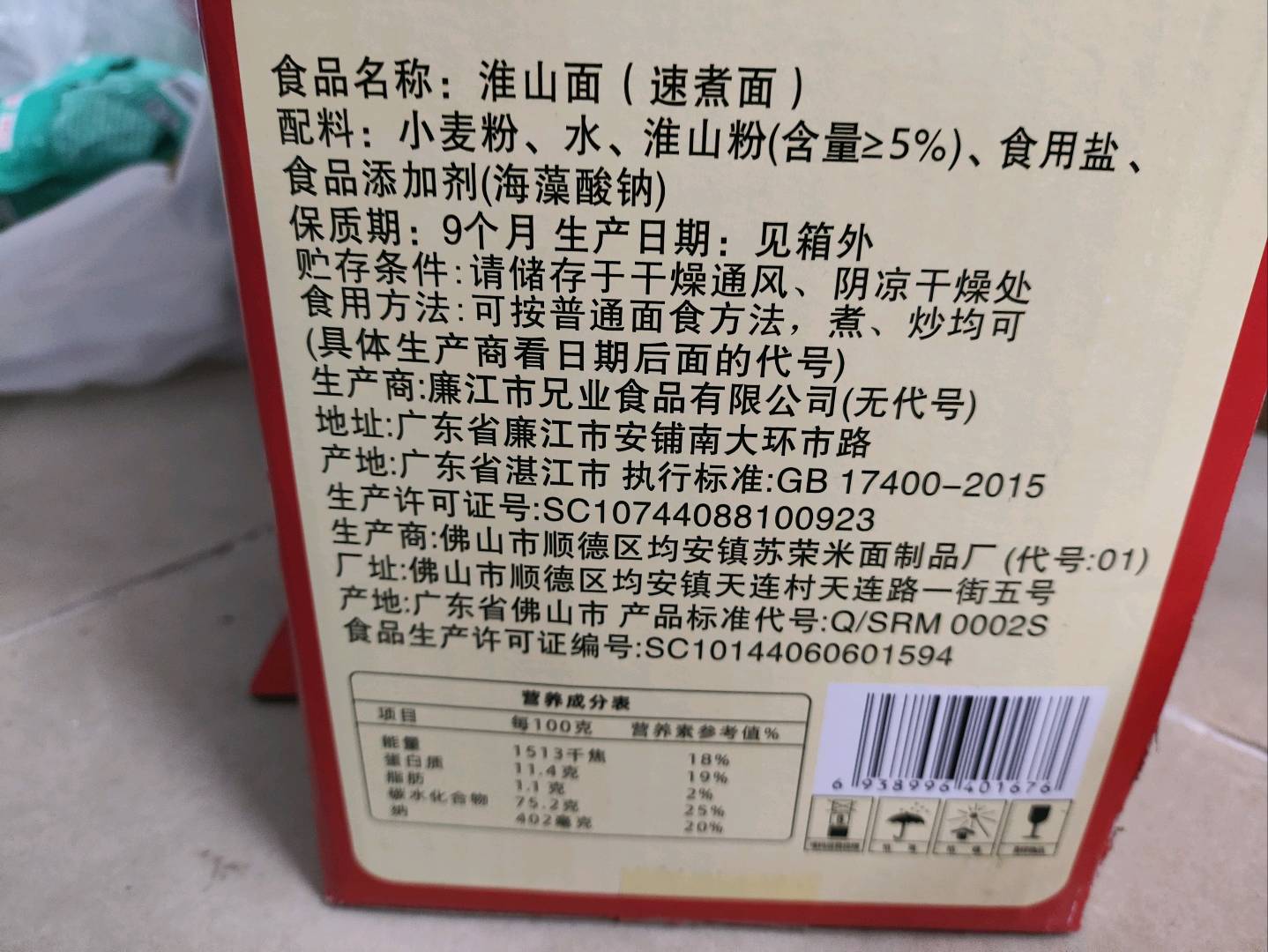 淮山面