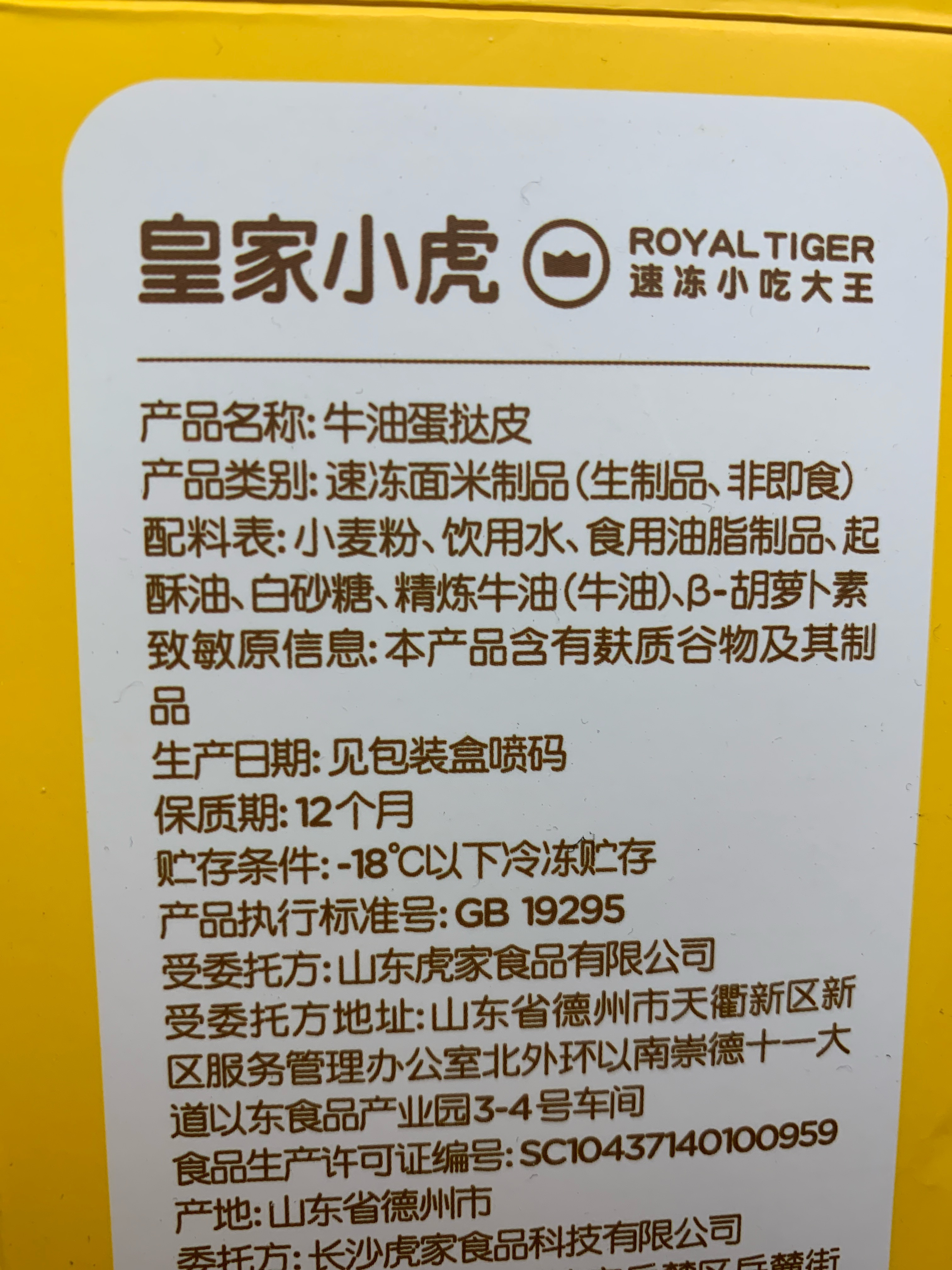 皇家小虎葡式蛋挞皮480g