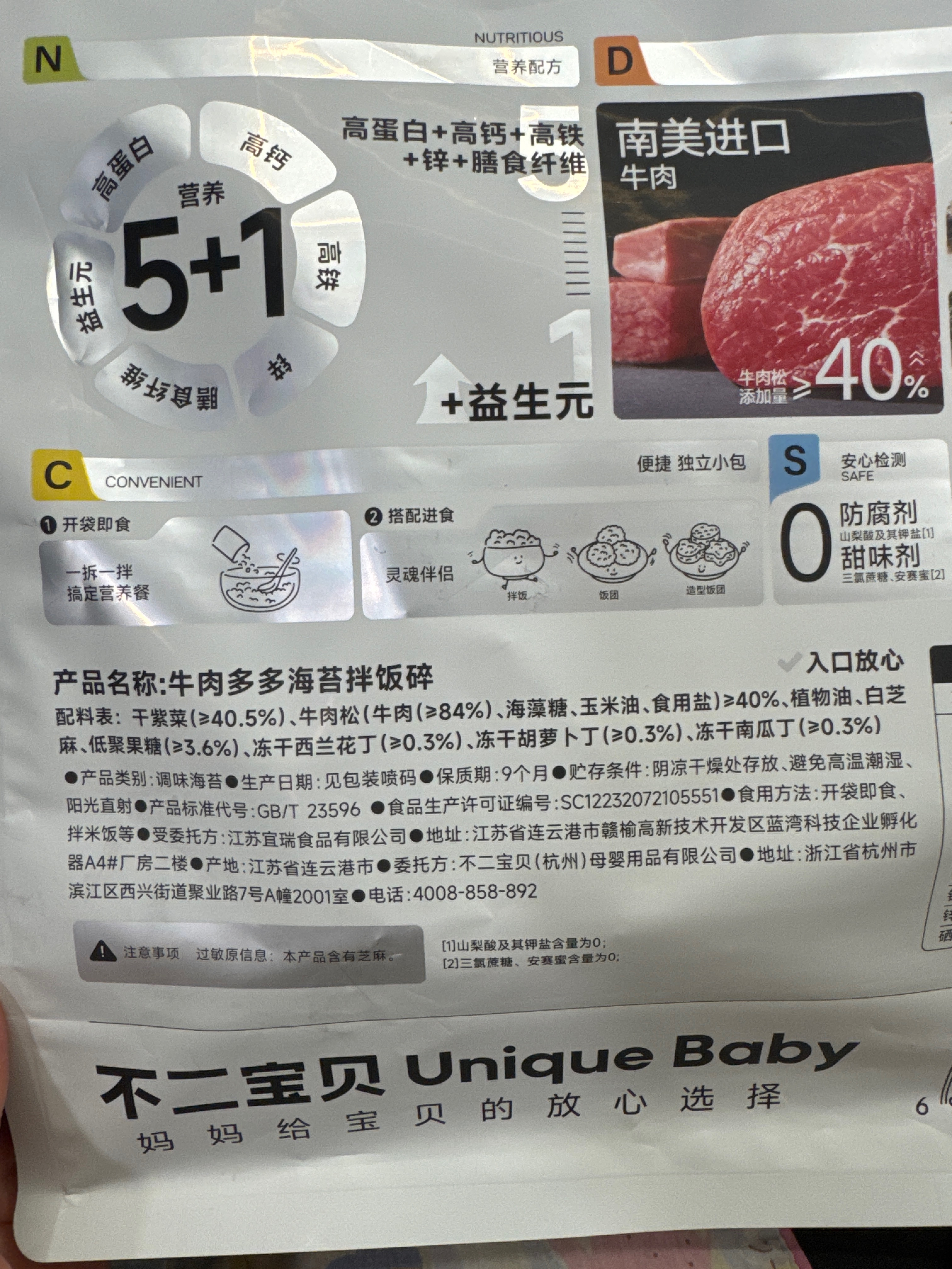 牛肉多多海苔碎拌饭碎