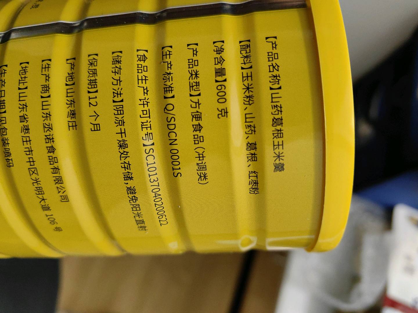 山药葛根玉 米羹