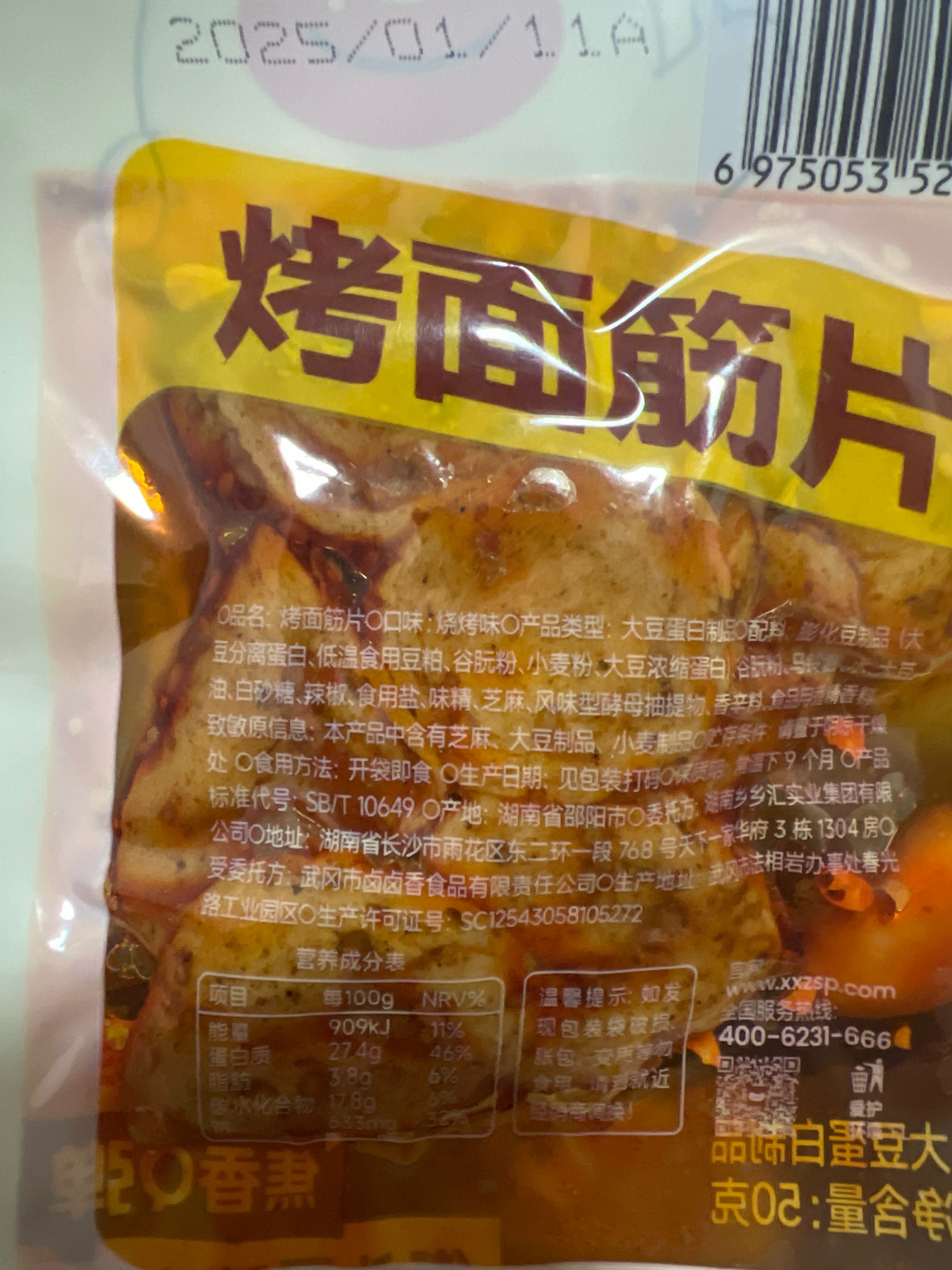 乡乡嘴烤面筋片（烧烤味）50克