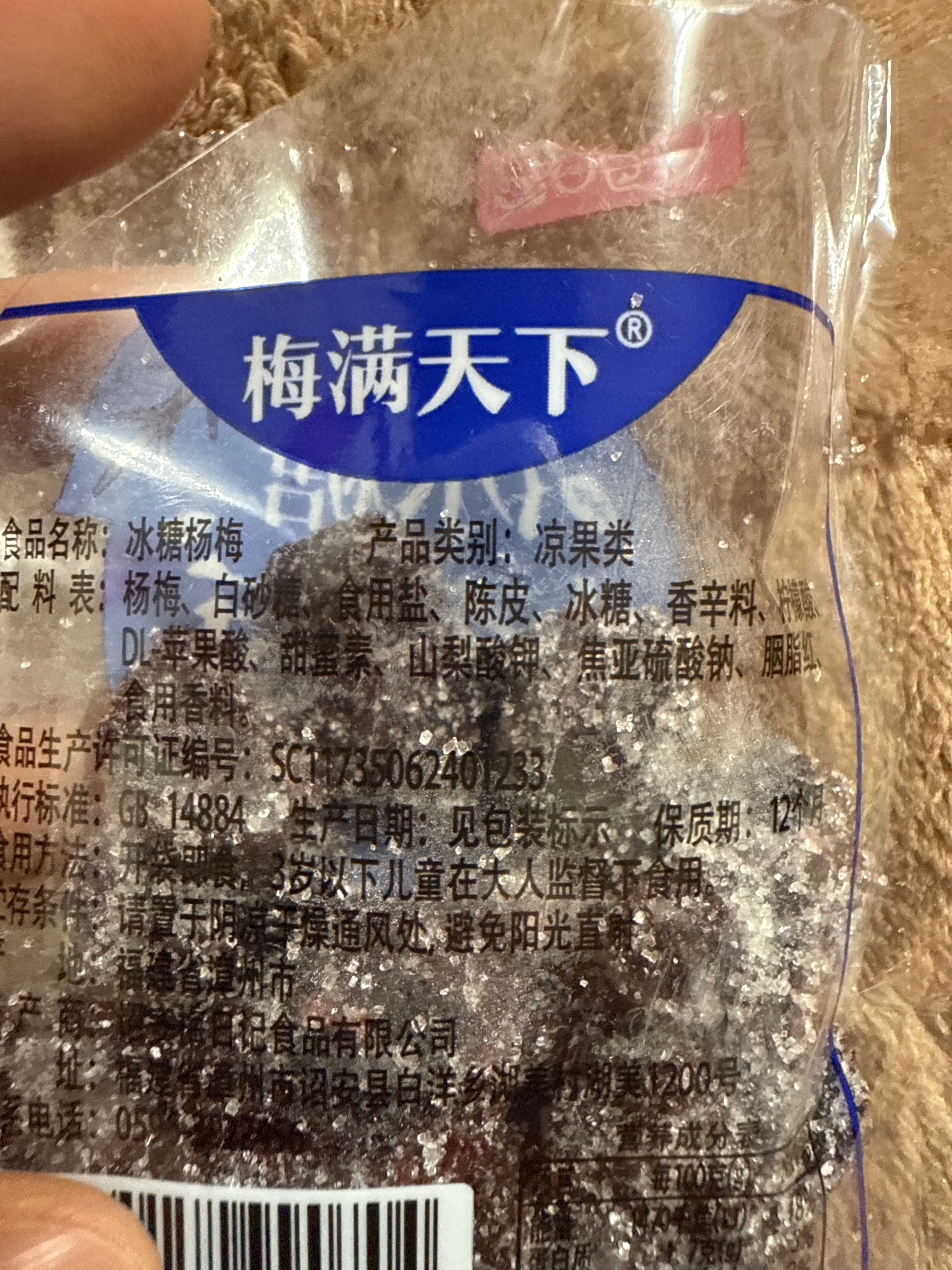 冰糖杨梅