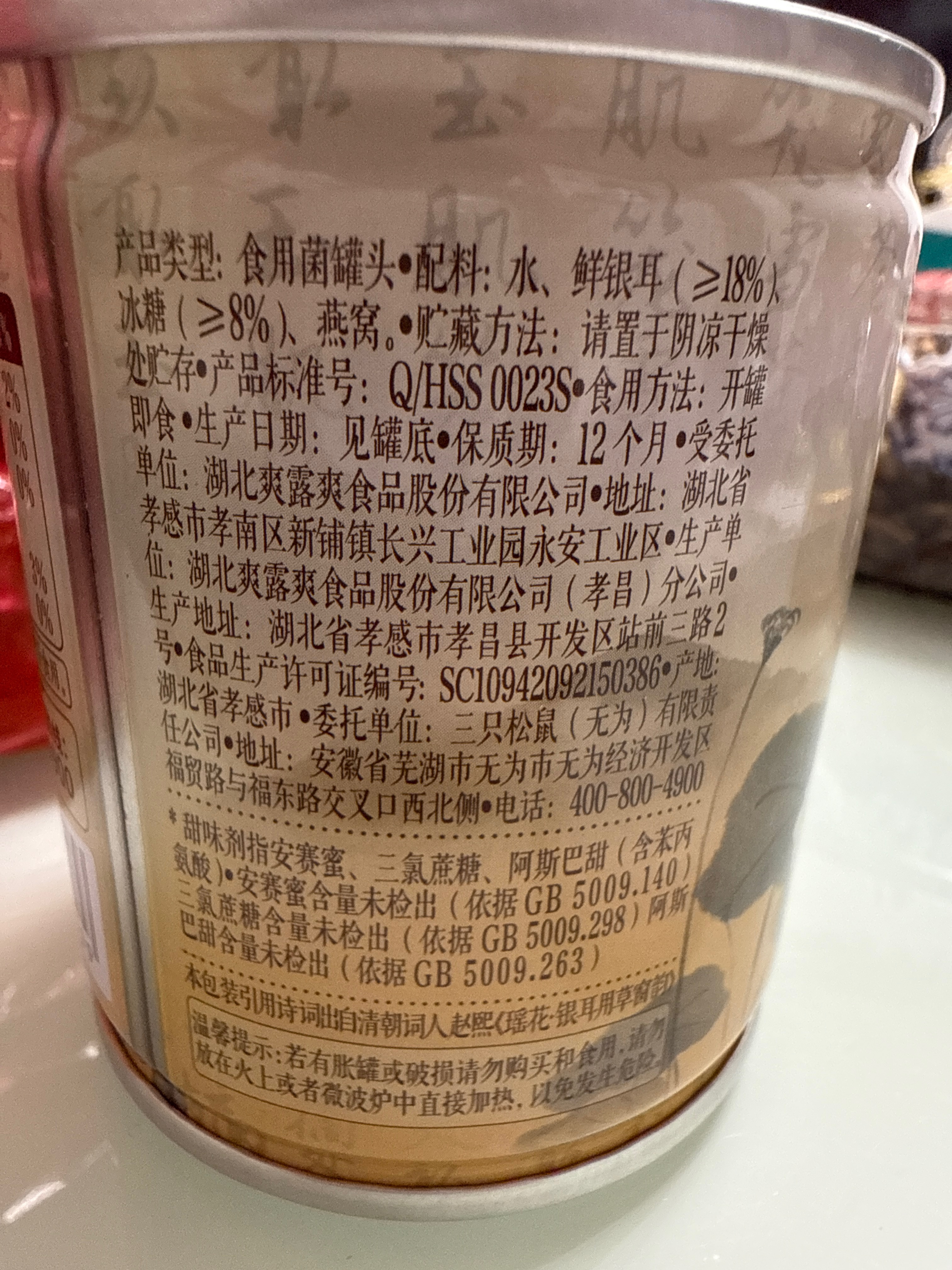 燕窝银耳羹/++/200g