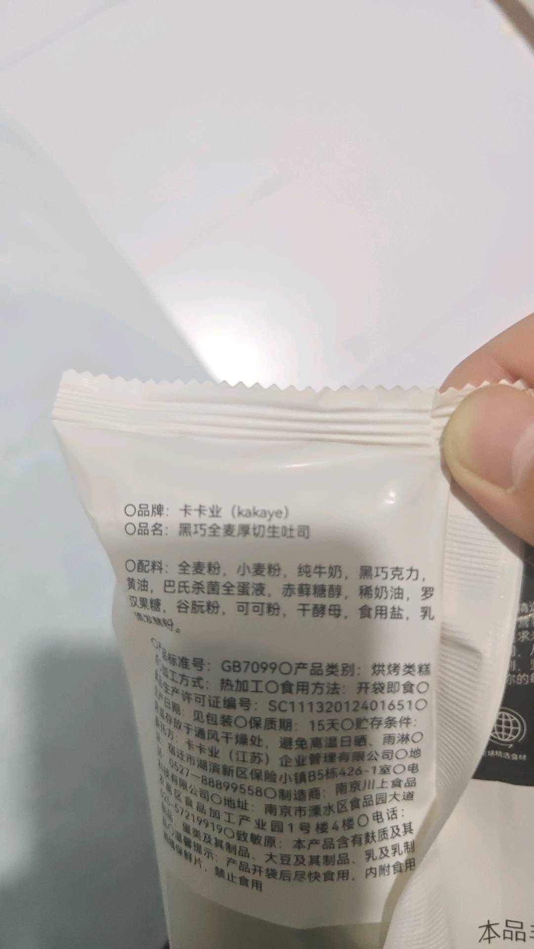 卡卡业牛乳全麦厚切吐司
